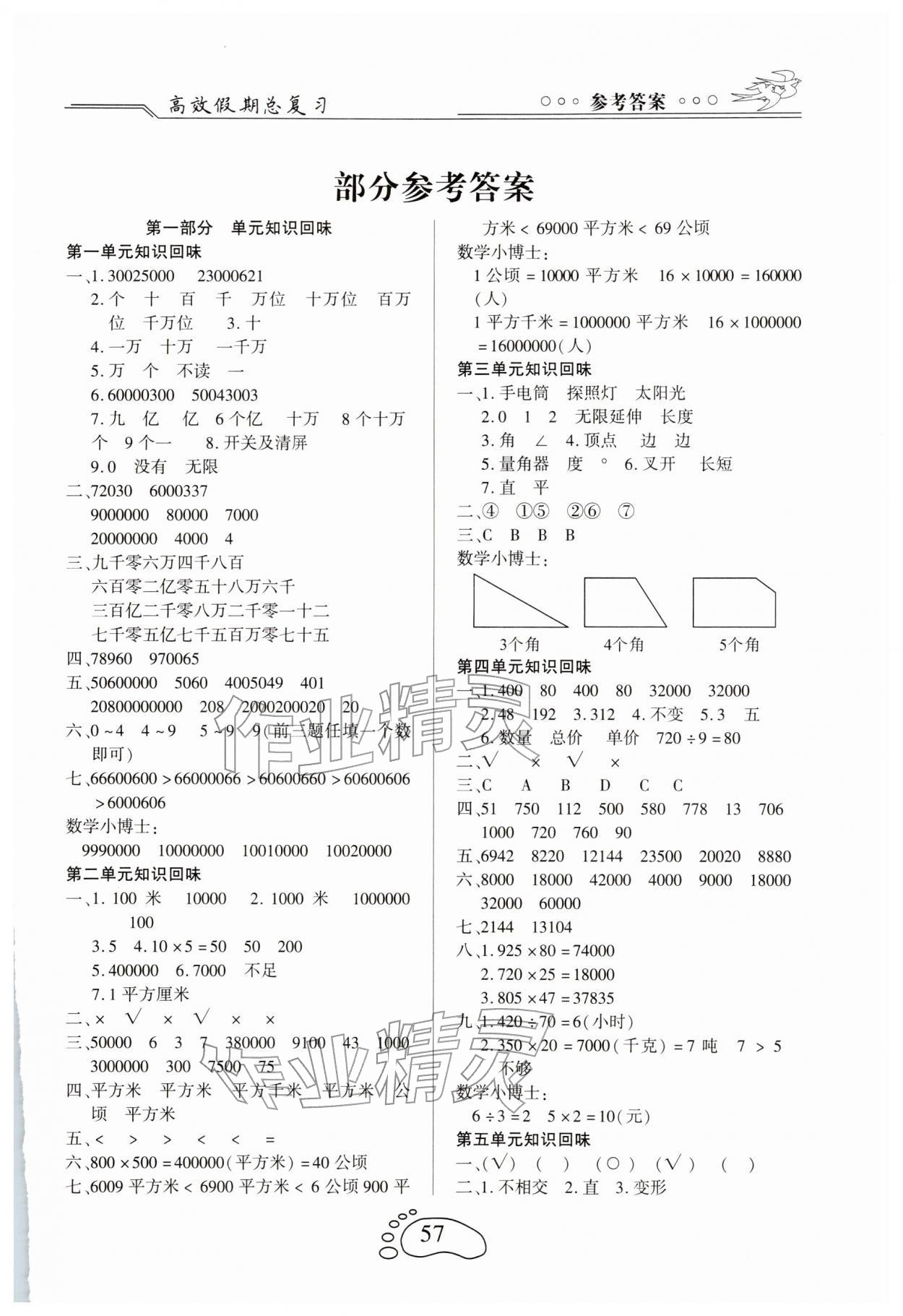 2026年倍优高效假期总复习四年级数学人教版&nbsp;第1页