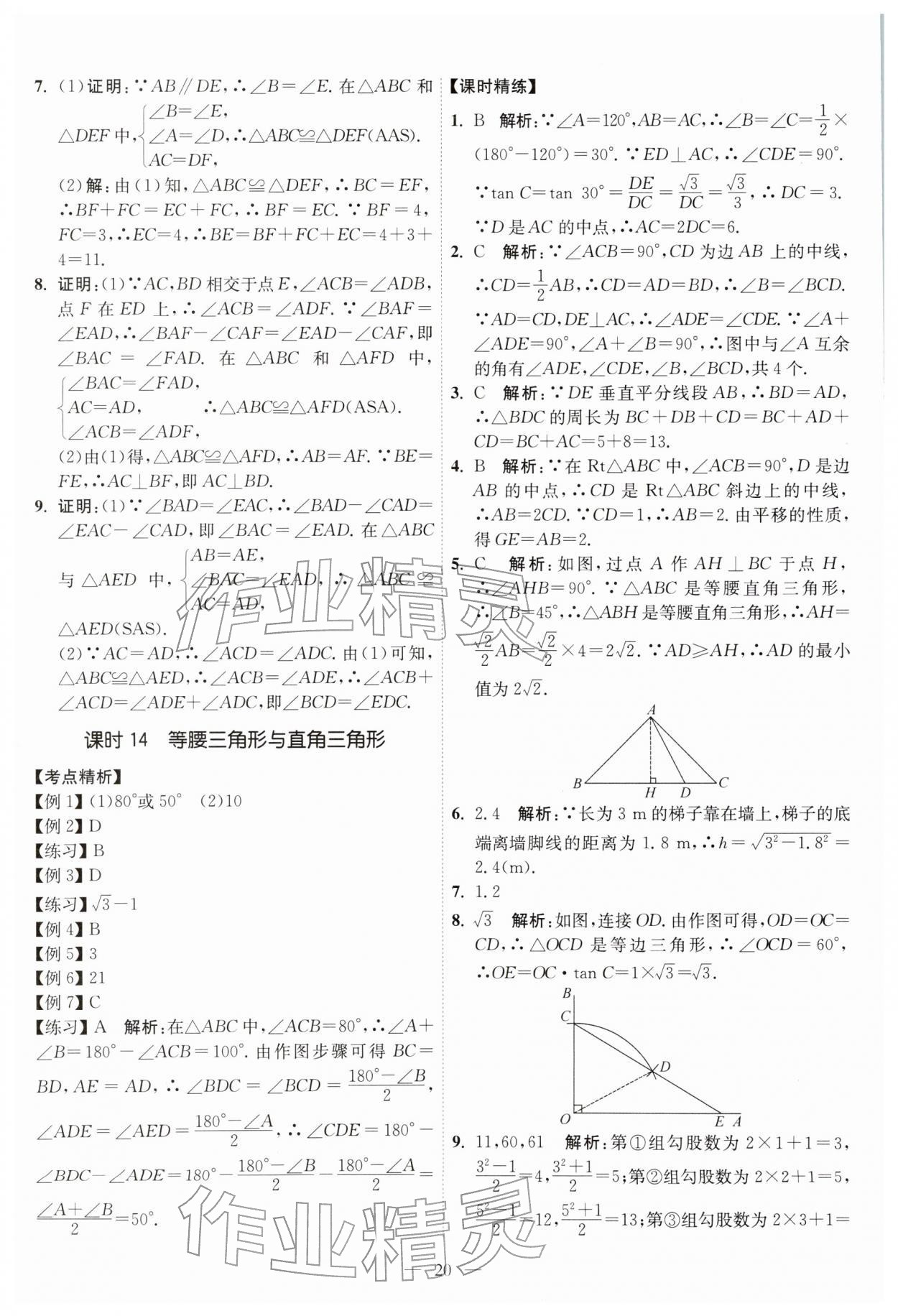 2026年中考得高分全程提优计划数学&nbsp;第20页