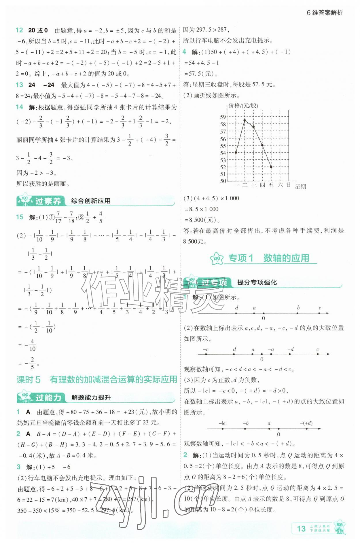 2026年一遍过七年级数学上册北师大版&nbsp;第13页