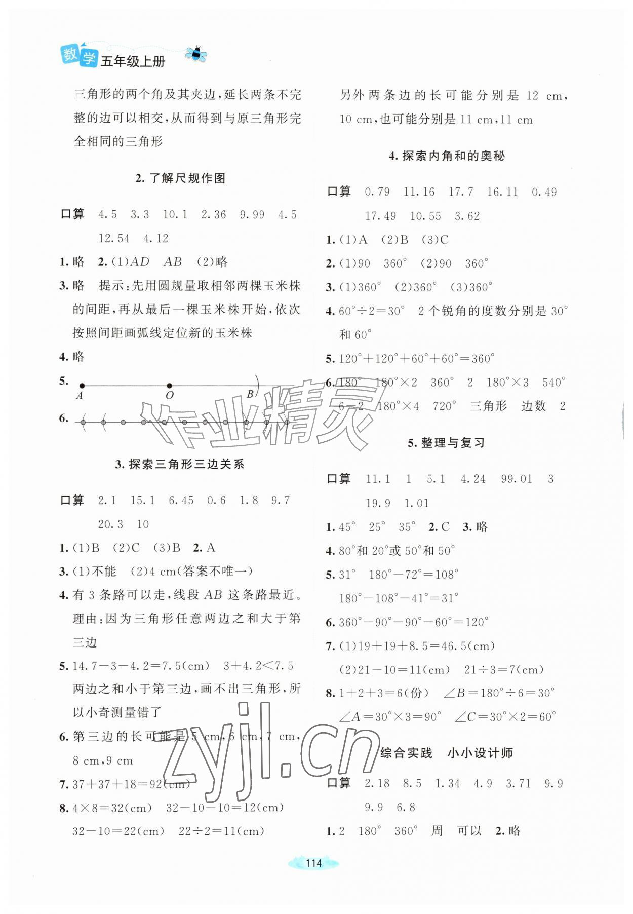 2026年课堂精练五年级数学上册北师大版河南专版&nbsp;第4页