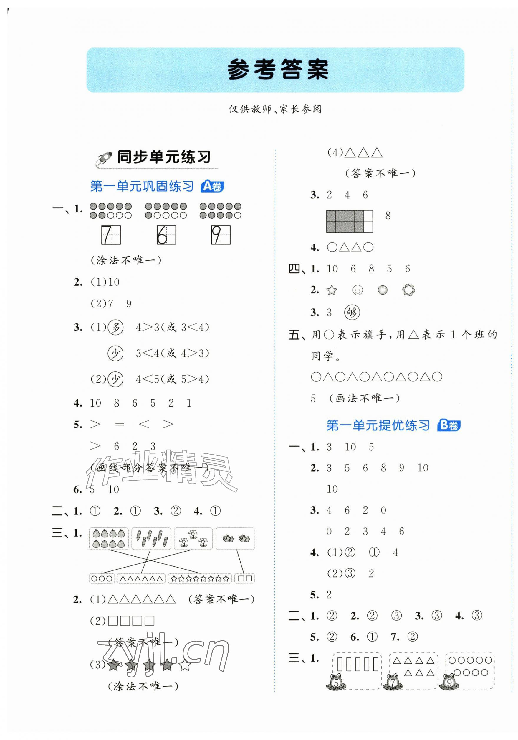 2026年53全优卷一年级数学上册北师大版&nbsp;第1页