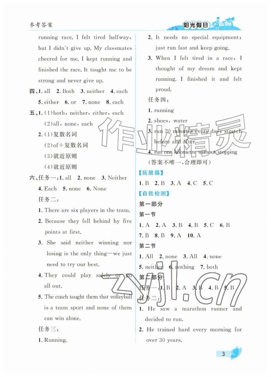 2026年阳光假日暑假七年级英语外研版&nbsp;参考答案第3页