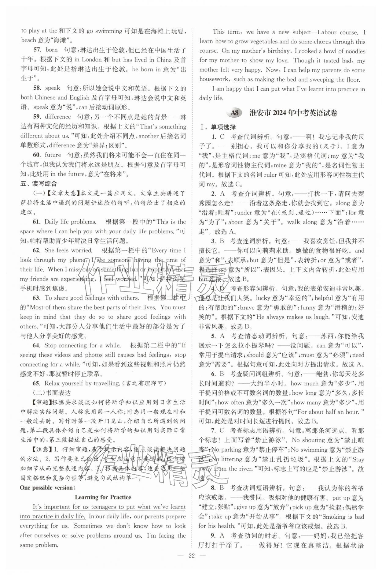 2026年江苏13大市中考精编28+6套卷英语&nbsp;第22页