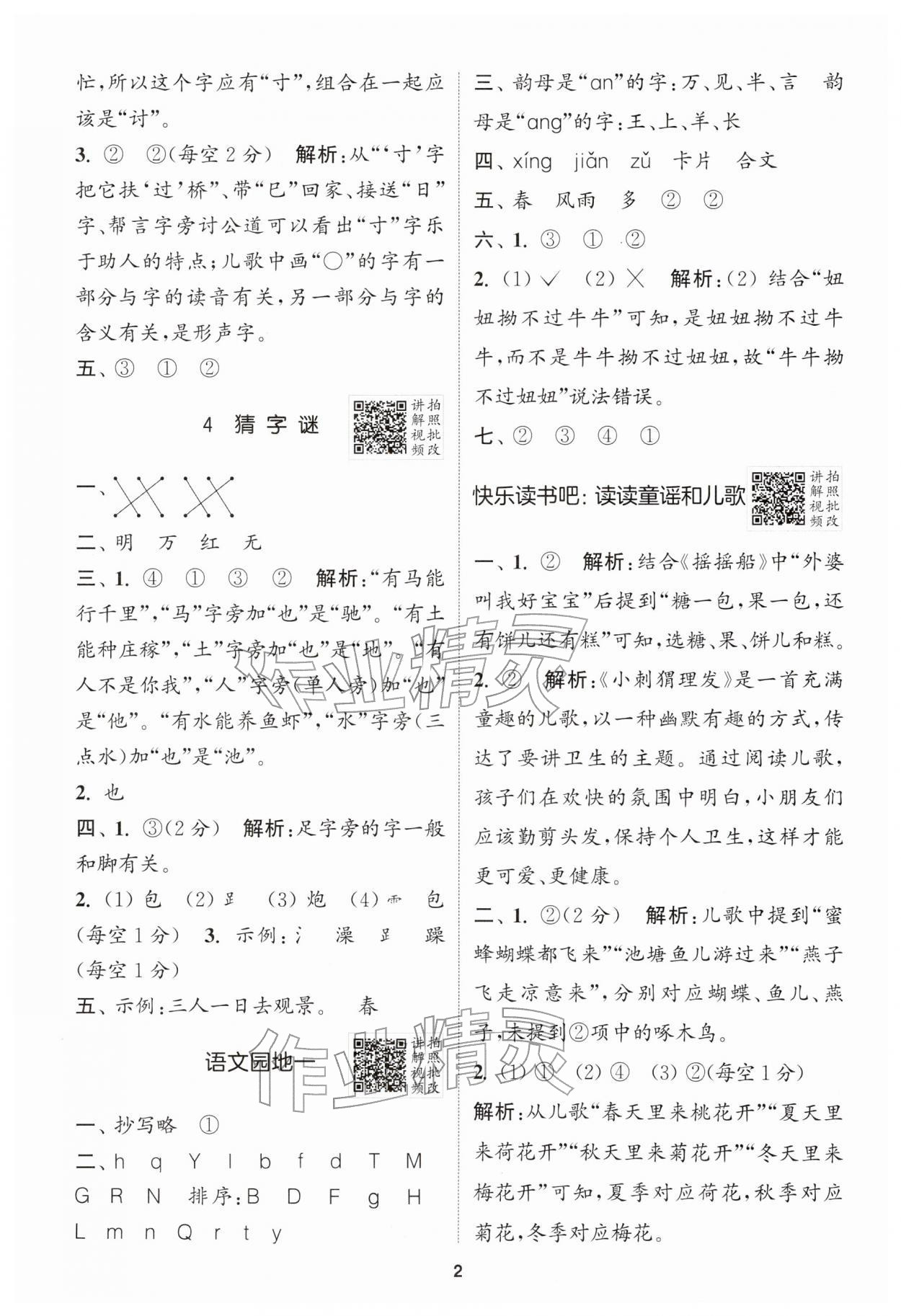 2026年拔尖特训一年级语文下册人教版江苏专版&nbsp;第2页