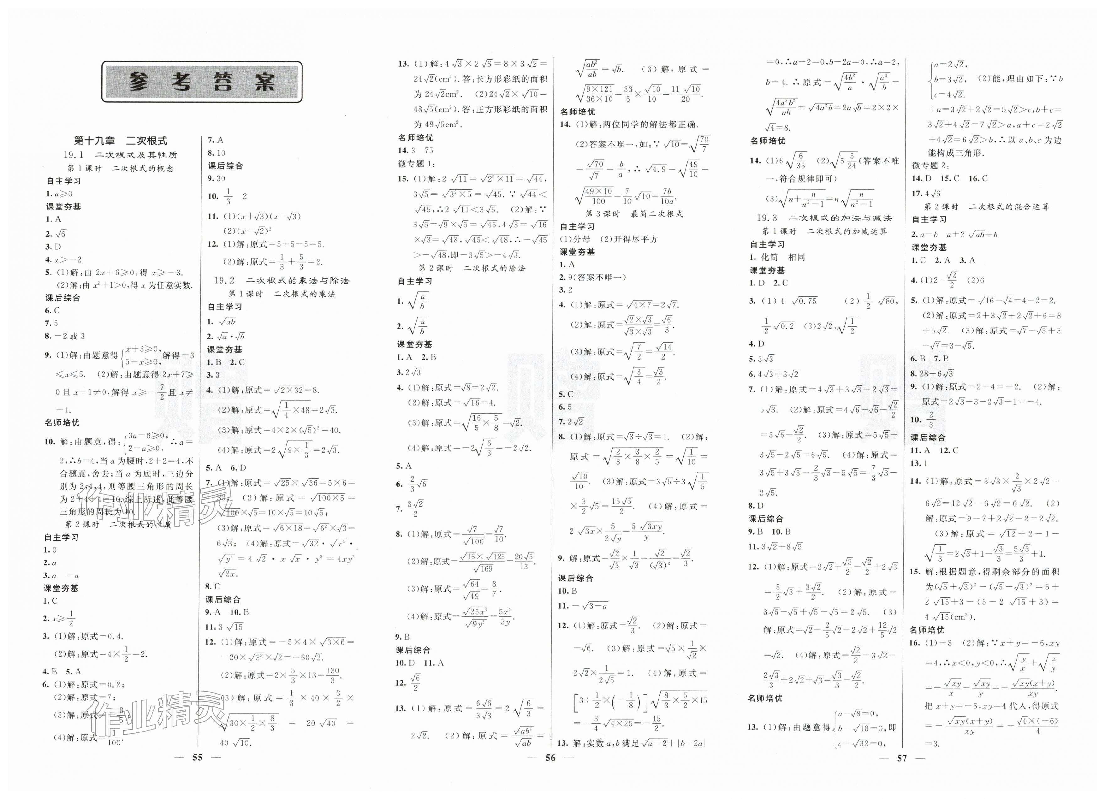 2026年名校课堂内外八年级数学下册人教版&nbsp;第1页