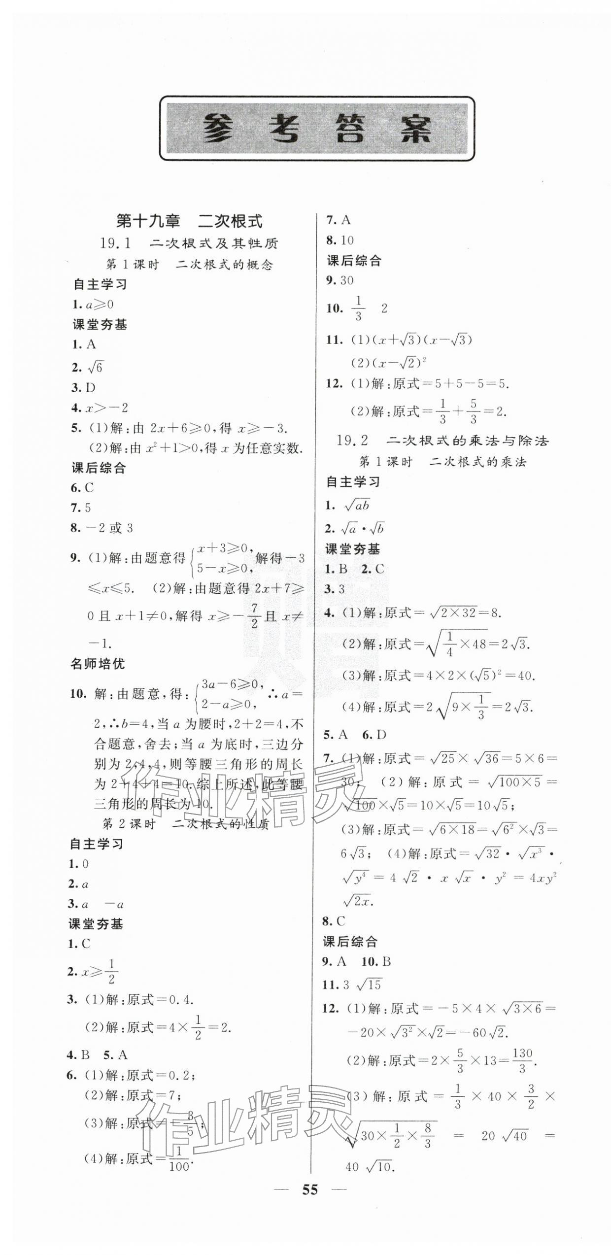 2026年名校课堂内外八年级数学下册人教版&nbsp;第1页