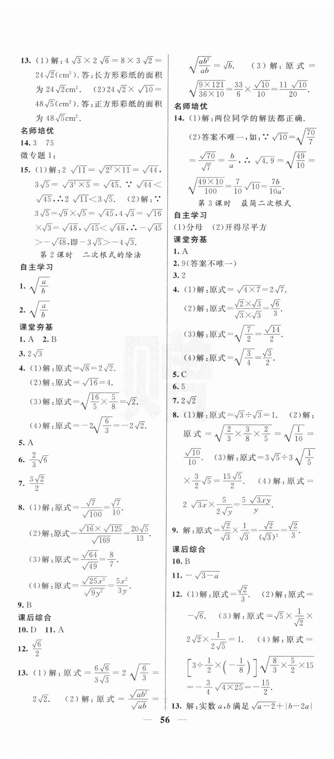 2026年名校课堂内外八年级数学下册人教版&nbsp;第2页