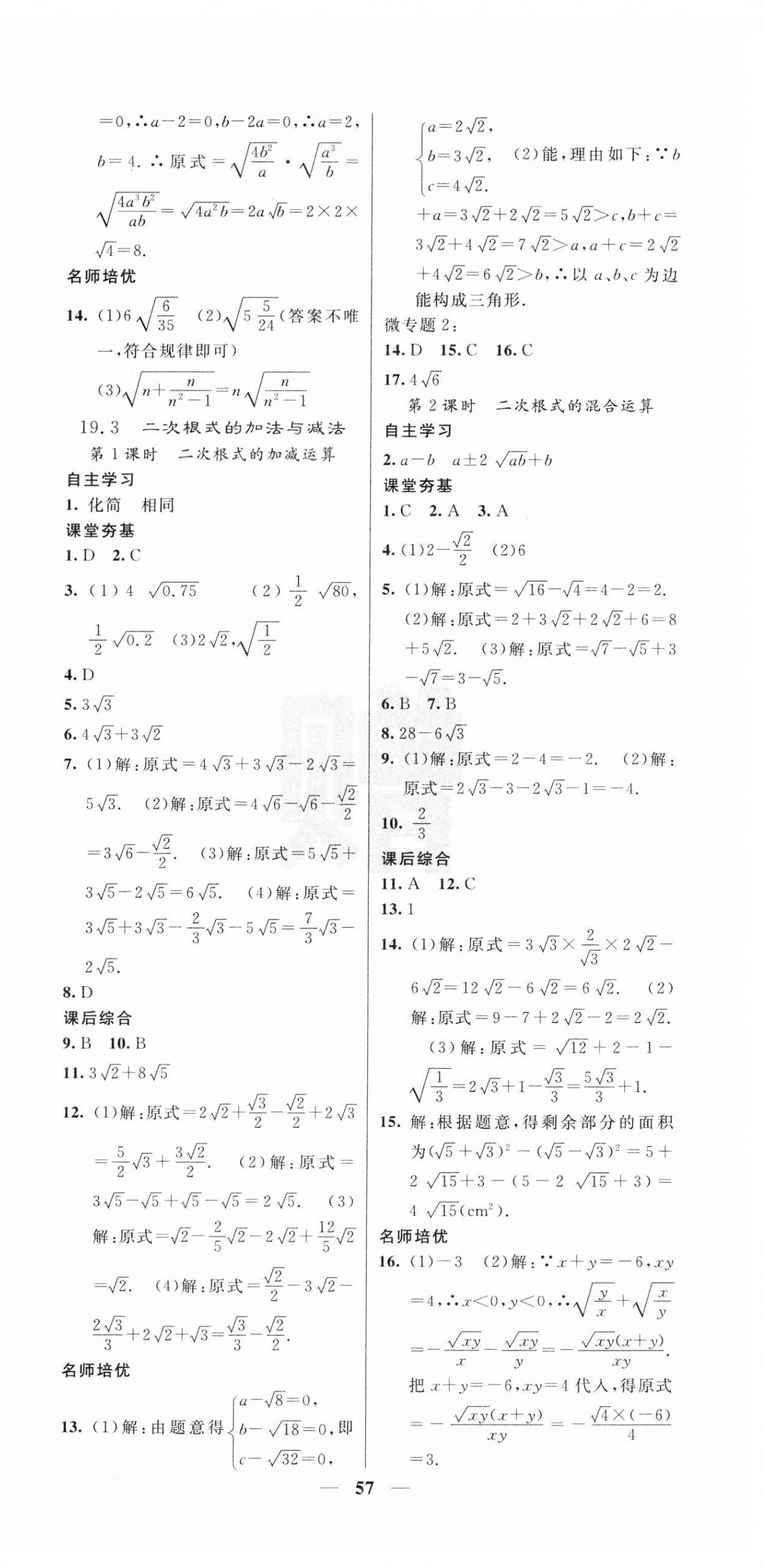 2026年名校课堂内外八年级数学下册人教版&nbsp;第3页