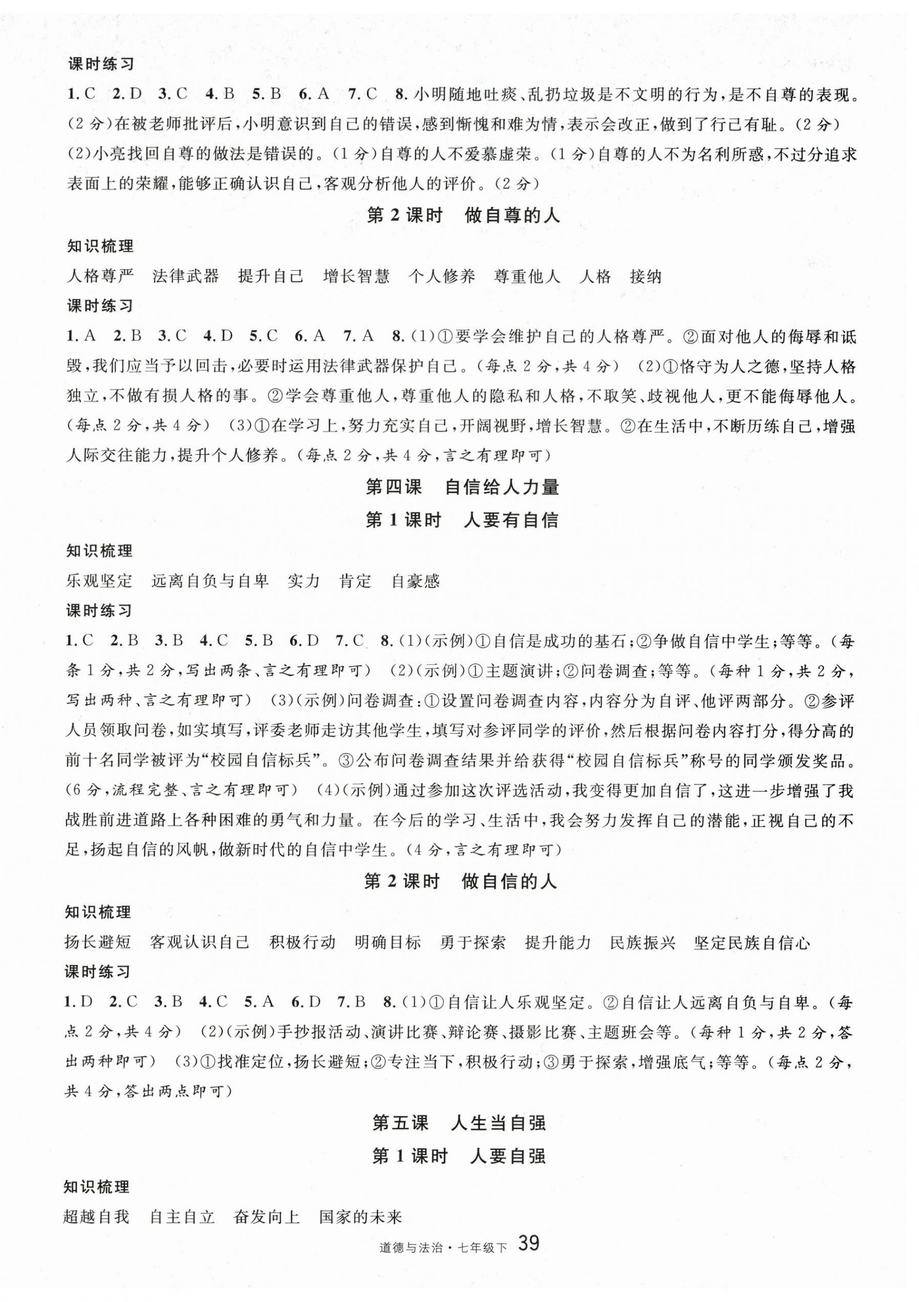 2026年名校课堂七年级道德与法治下册人教版&nbsp;参考答案第3页