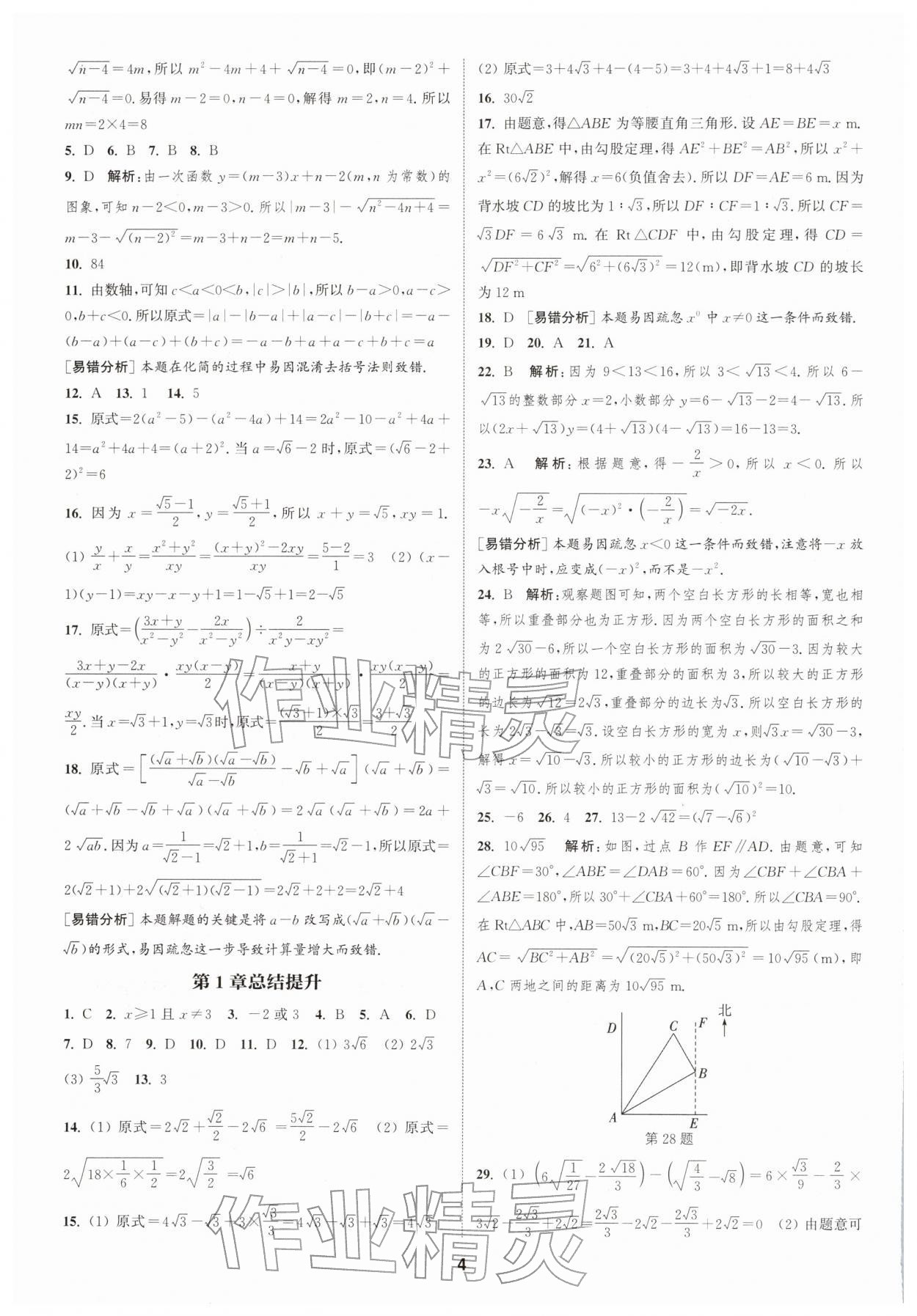 2026年通城学典课时作业本八年级数学下册浙教版&nbsp;第4页