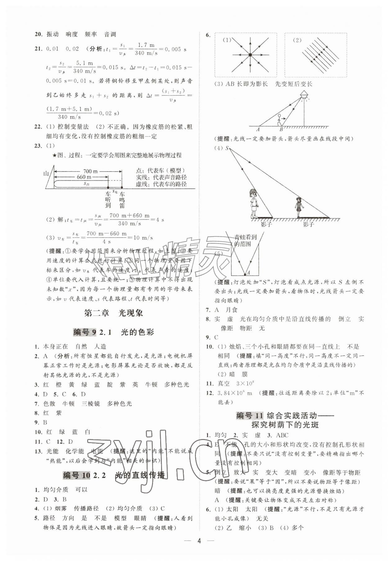 2026年物理好学八年级物理上册苏科版&nbsp;第4页