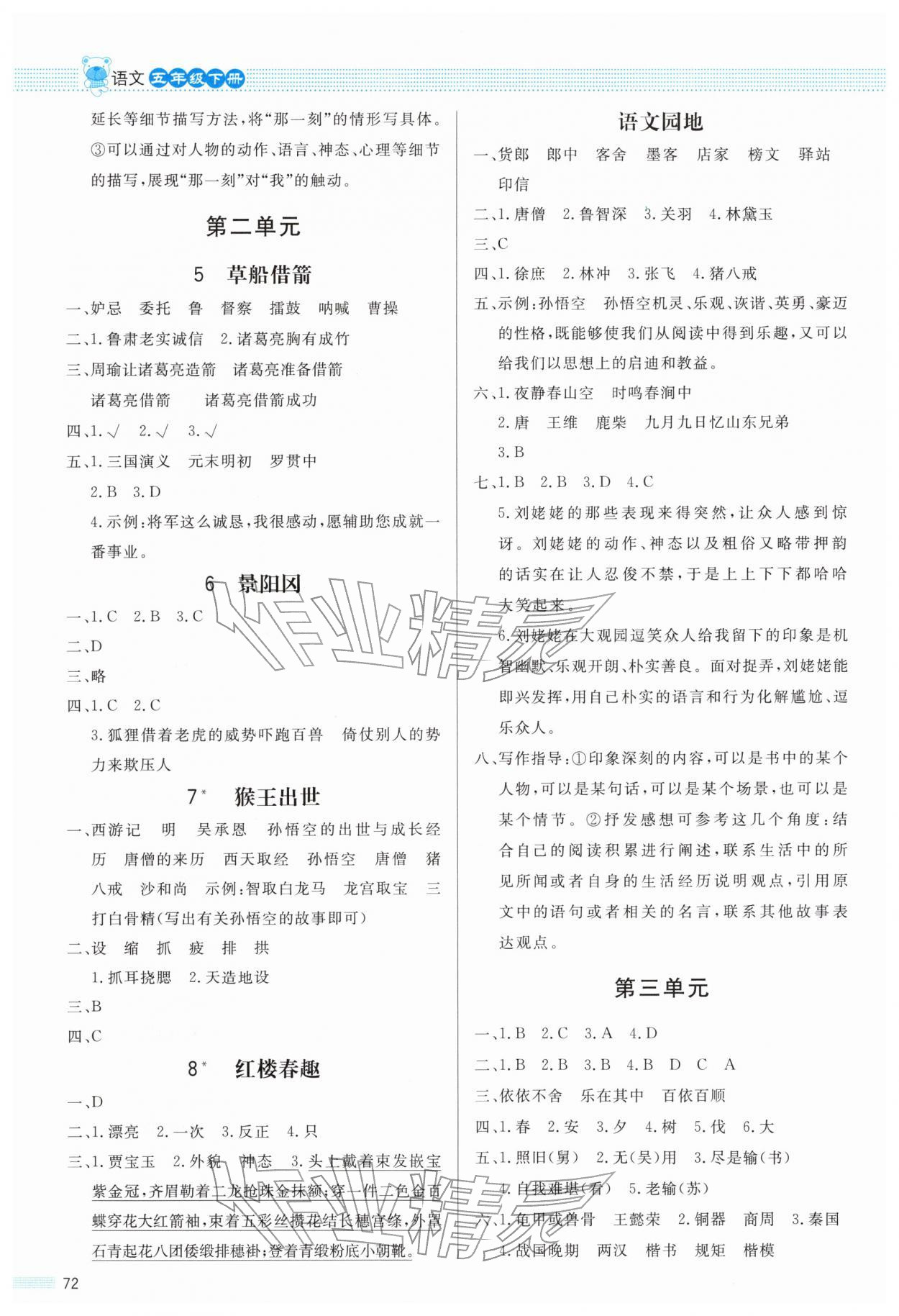 2026年同步测控优化设计课内课外直通车五年级语文下册人教版福建专版&nbsp;第2页