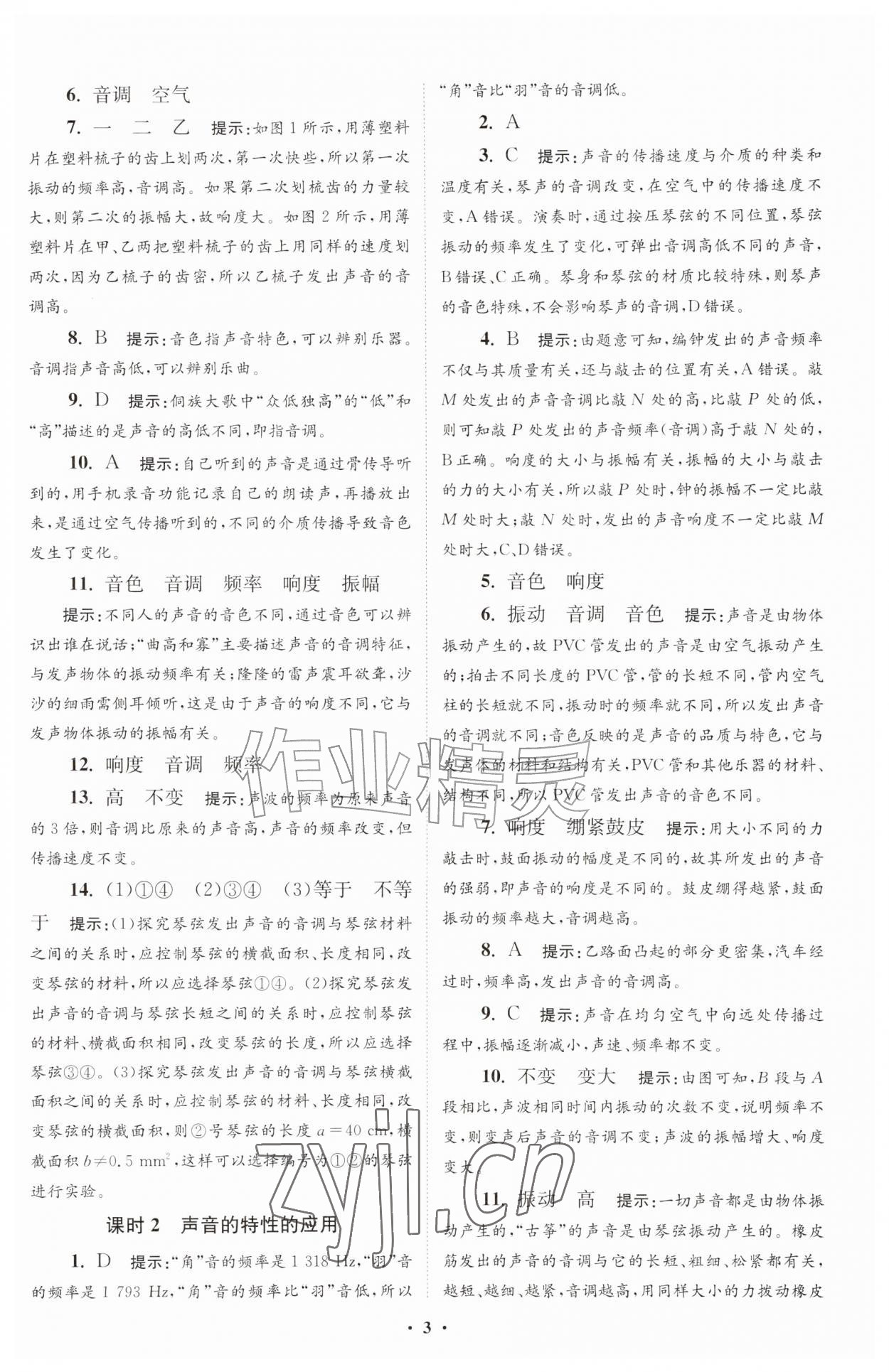 2026年小题狂做八年级物理上册苏科版提优版&nbsp;第3页