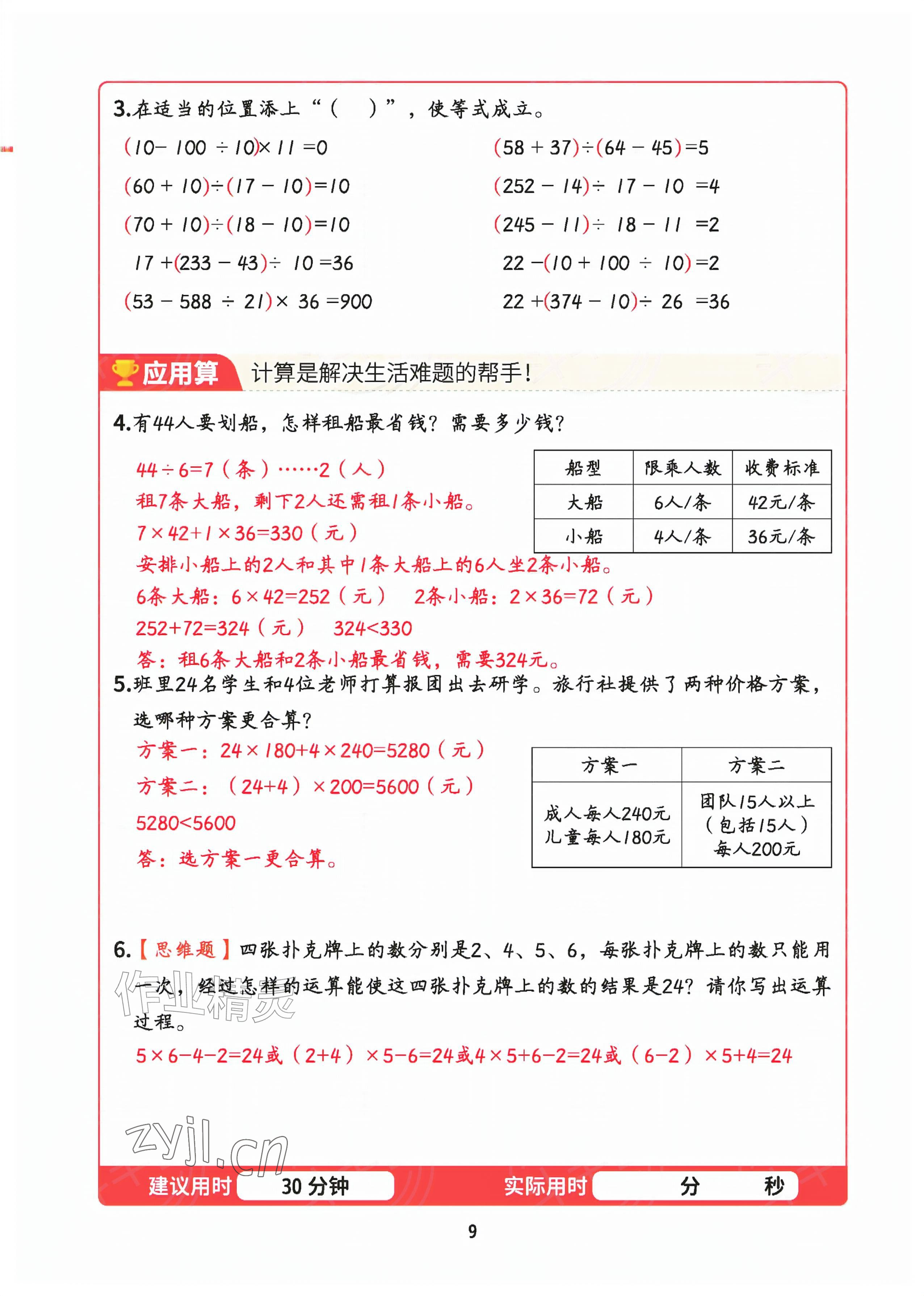 2026年暑假计算四年级数学&nbsp;参考答案第8页