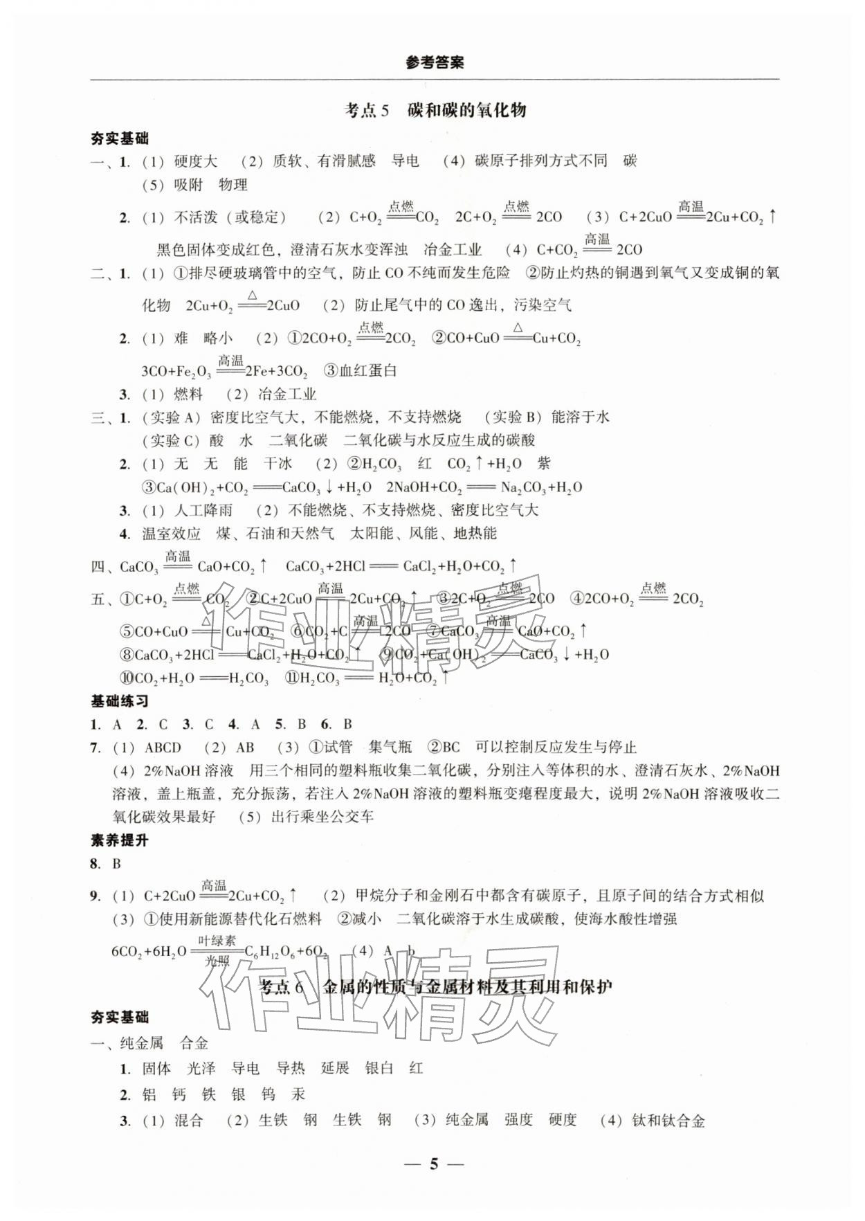 2026年南粤学典中考解读化学中考&nbsp;第5页