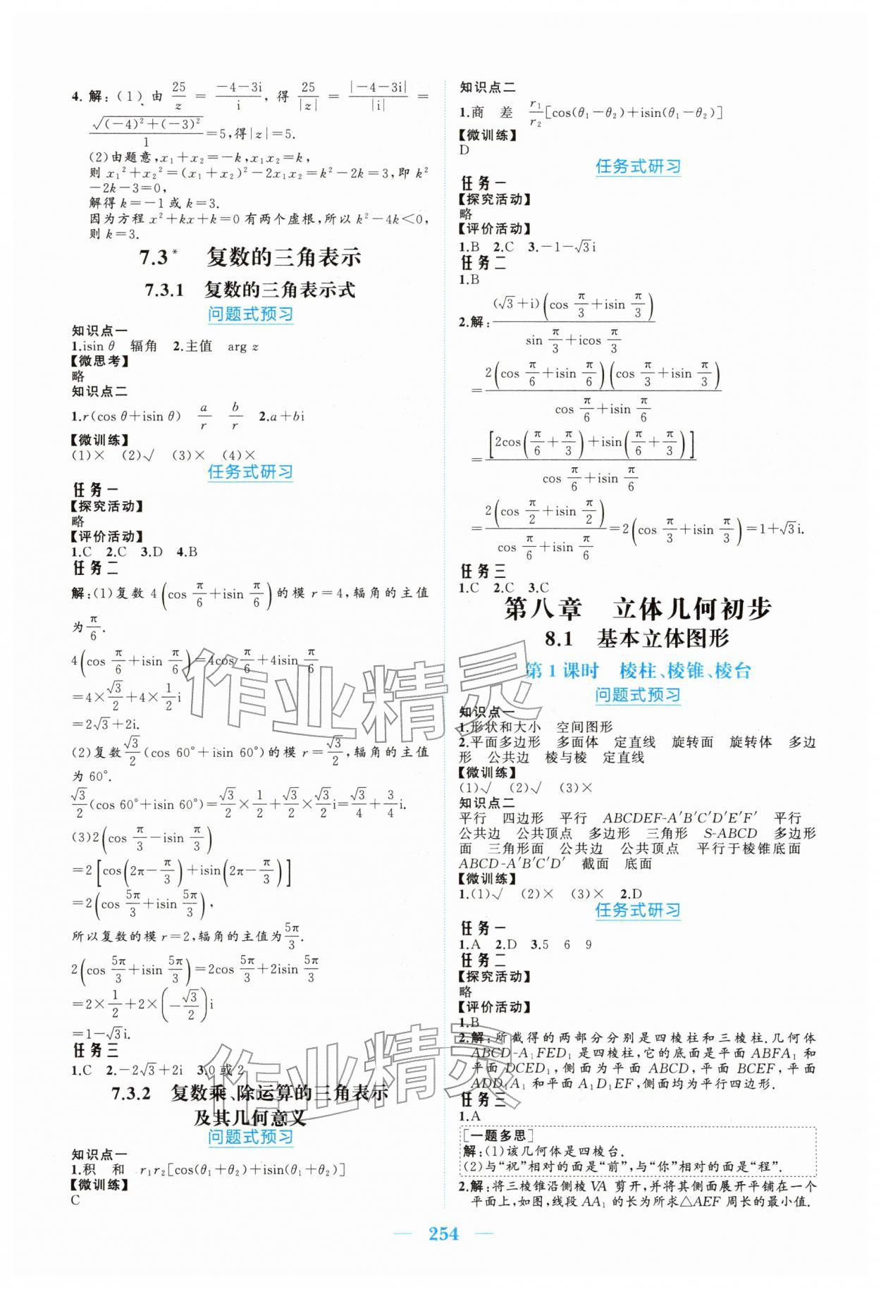 2026年长江作业本同步练习册数学必修第二册人教版&nbsp;参考答案第8页