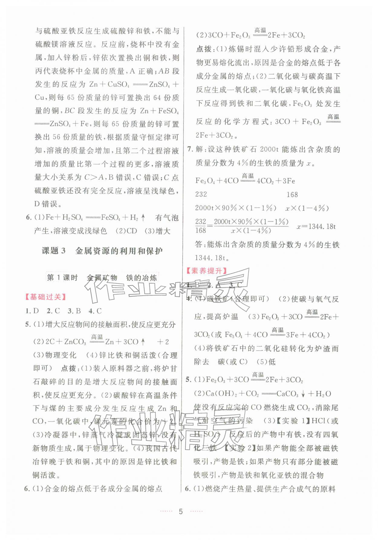 2026年三维数字课堂九年级化学下册人教版&nbsp;第5页