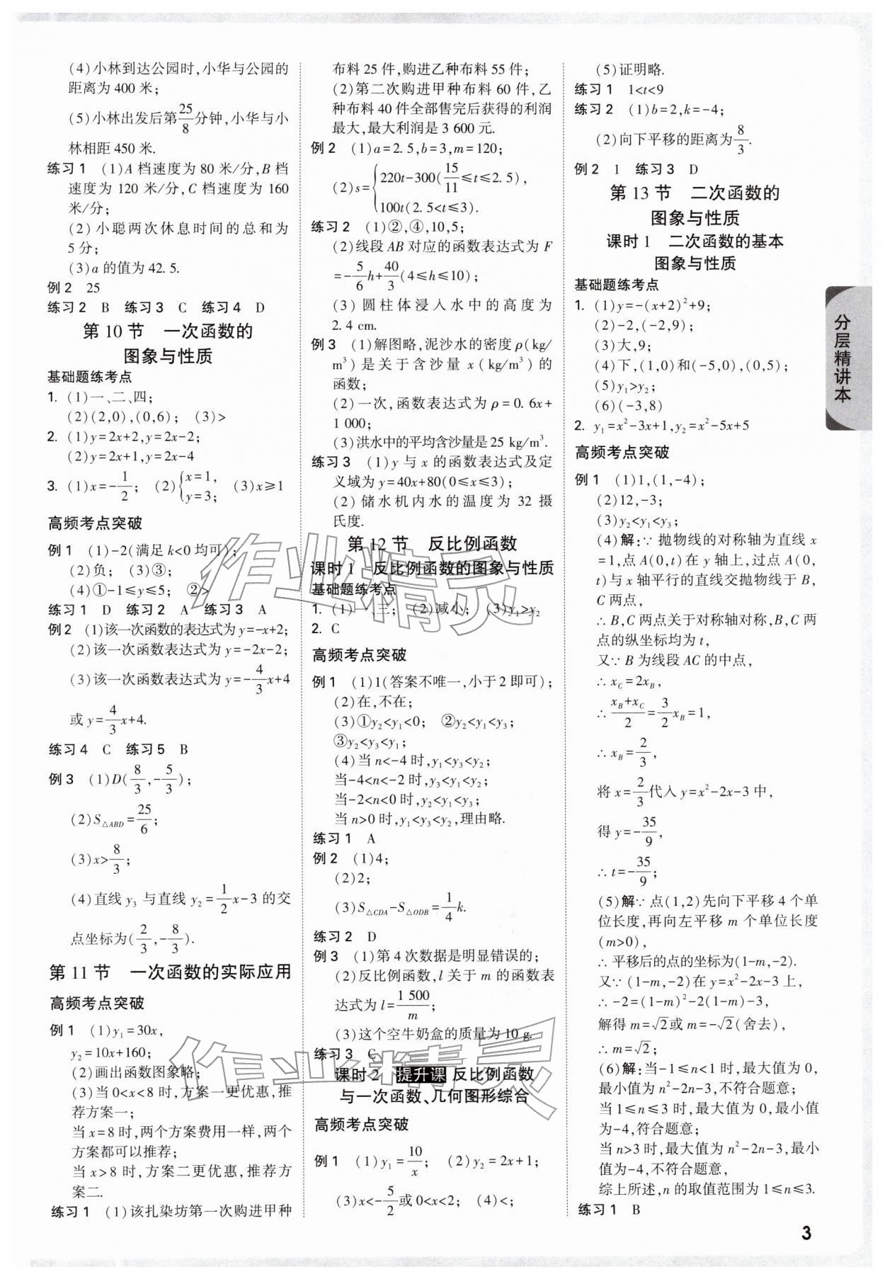 2026年万唯中考试题研究数学浙江专版&nbsp;参考答案第5页