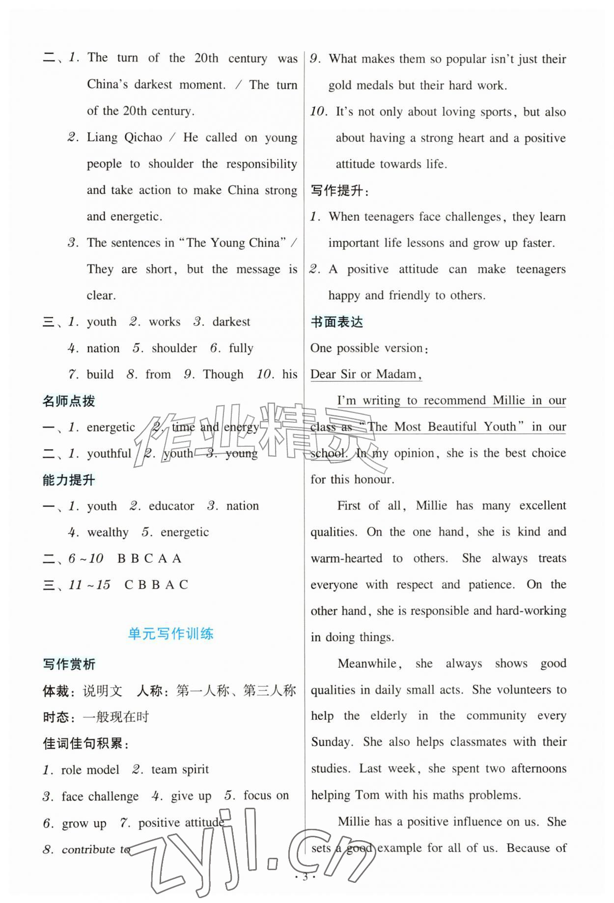 2026年金版学案同步优学智慧作业九年级英语上册外研版&nbsp;第3页