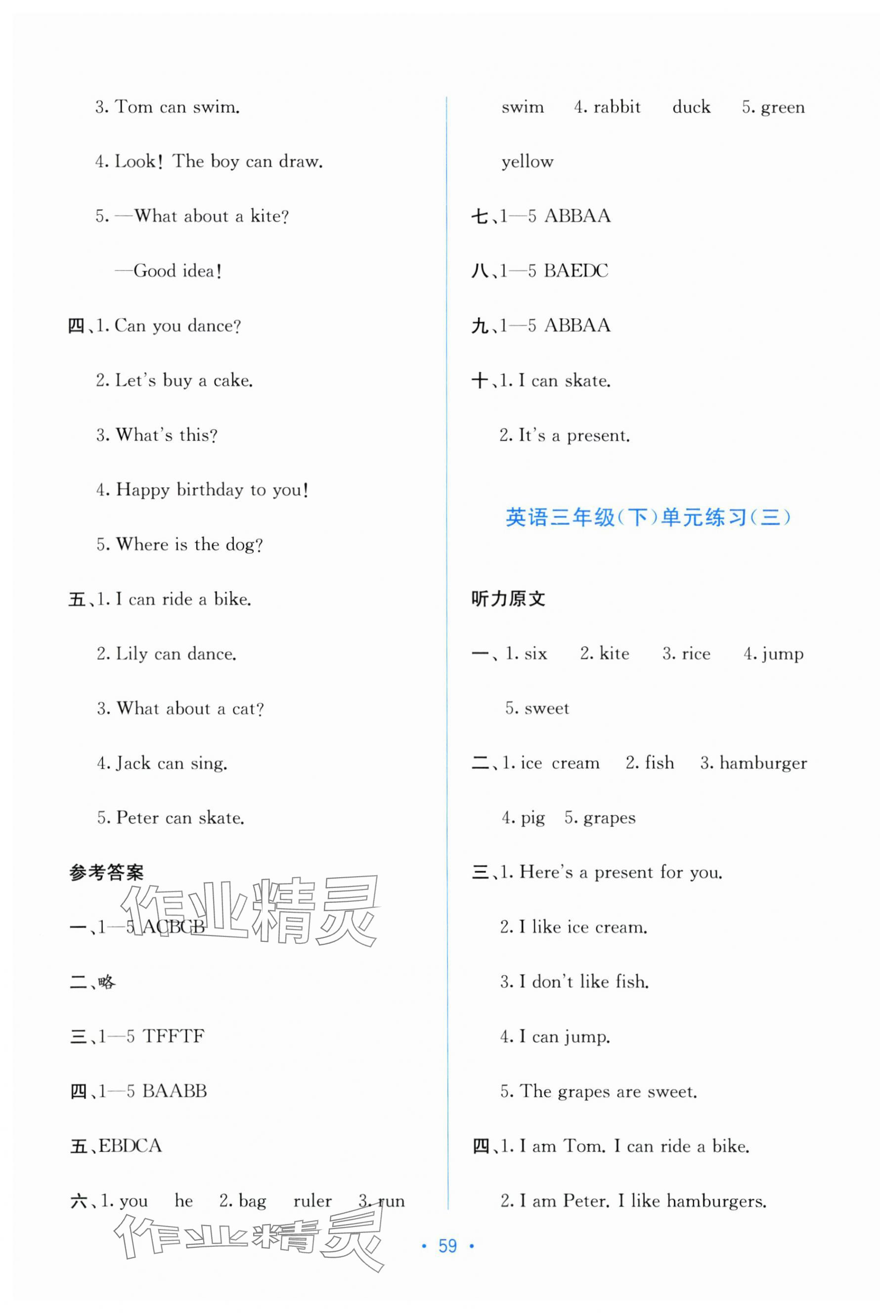 2024年全程检测单元测试卷三年级英语下册闽教版&nbsp;第3页