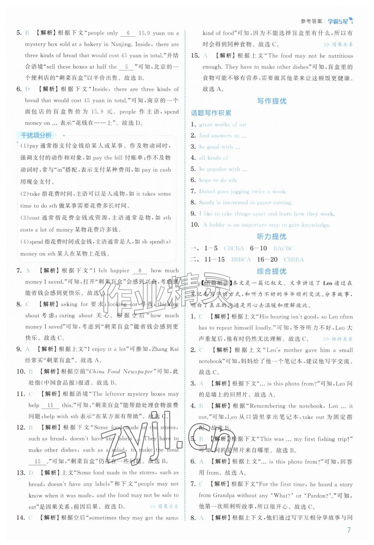 2026年经纶学典5星学霸七年级英语上册译林版&nbsp;第7页