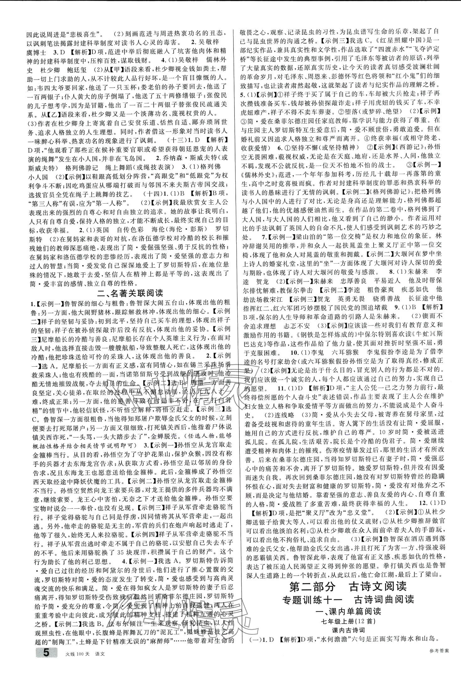 2024年火线100天语文中考&nbsp;第5页
