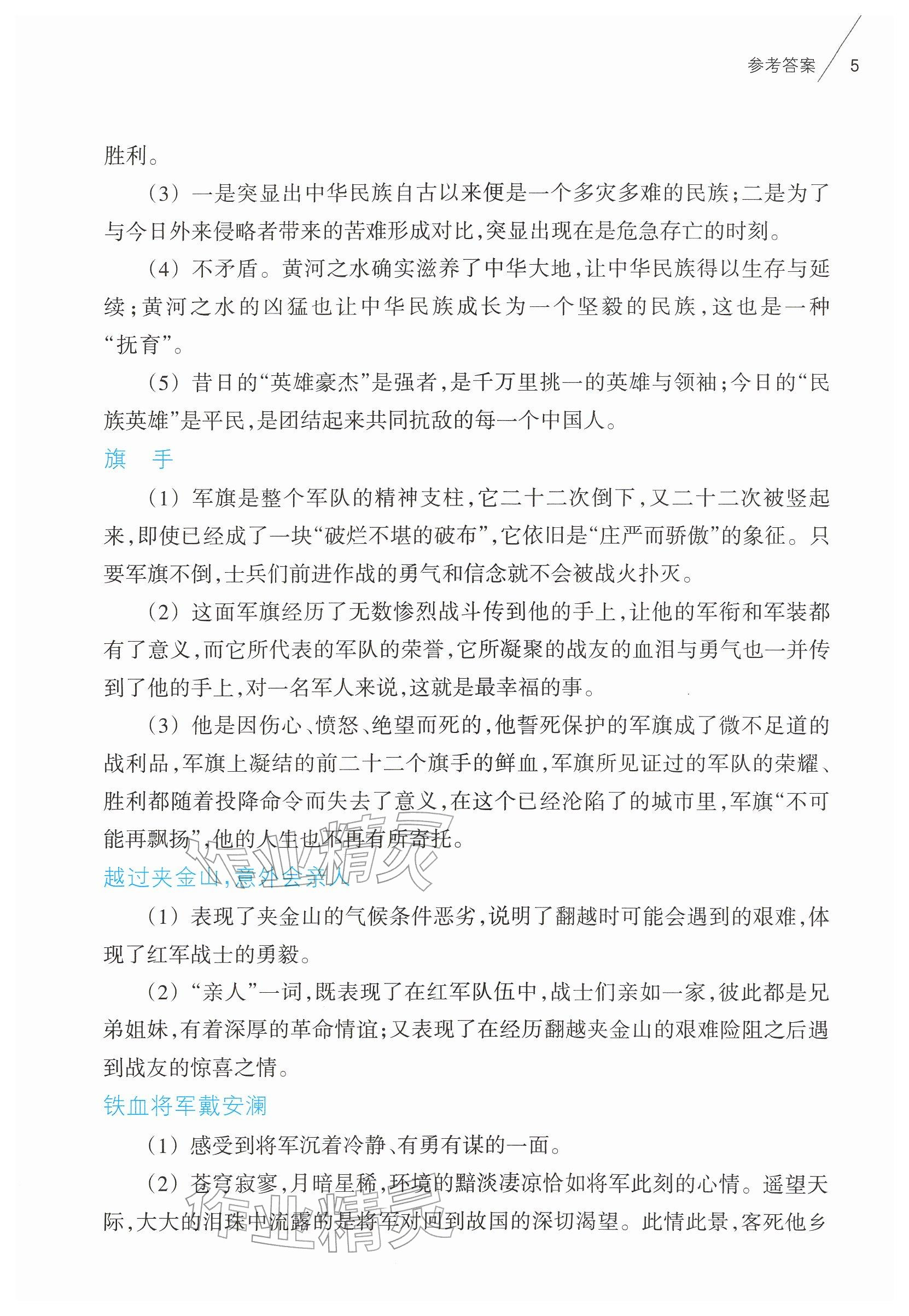 2026年乐支点素养阅读七年级语文下册人教版&nbsp;参考答案第5页