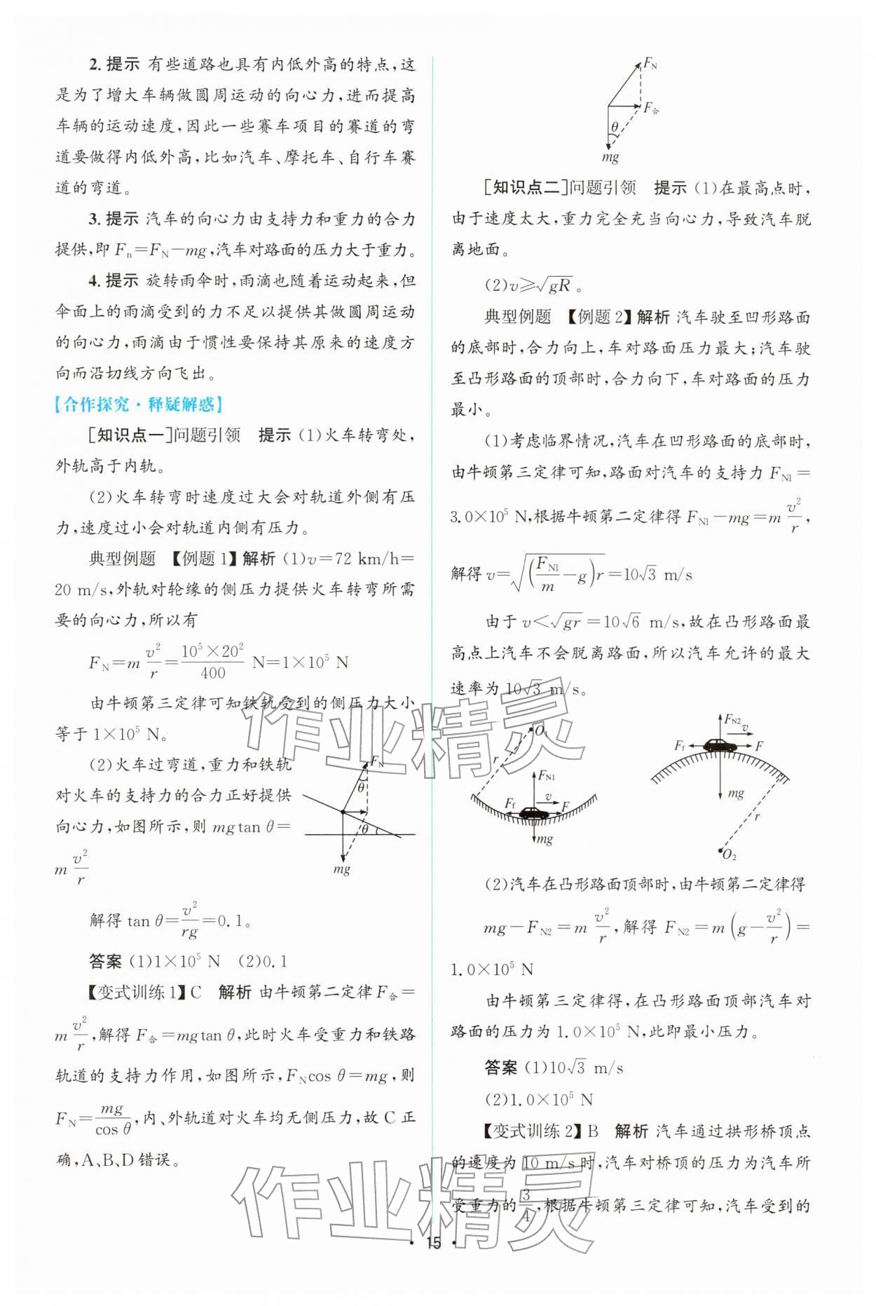2026年高中同步测控优化设计高中物理必修第二册人教版增强版&nbsp;参考答案第14页