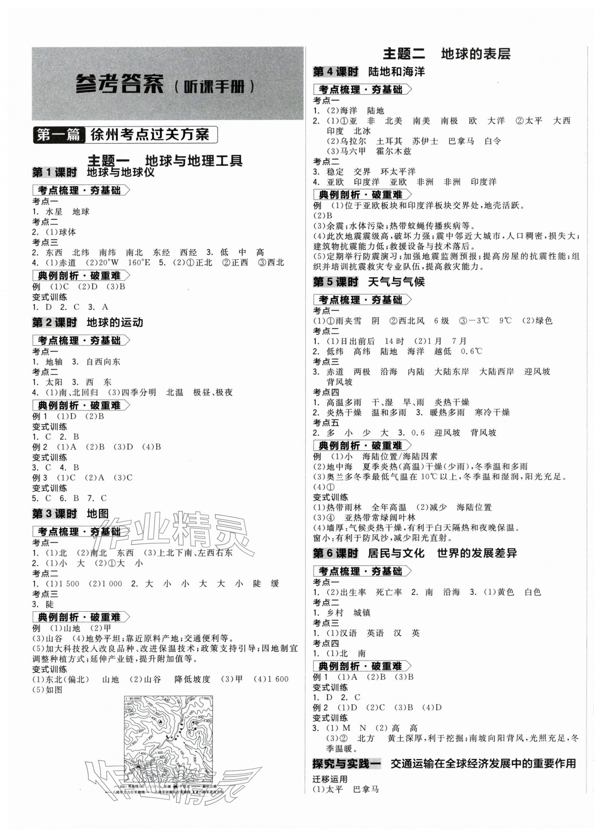2026年全品中考复习方案地理徐州专版&nbsp;第1页