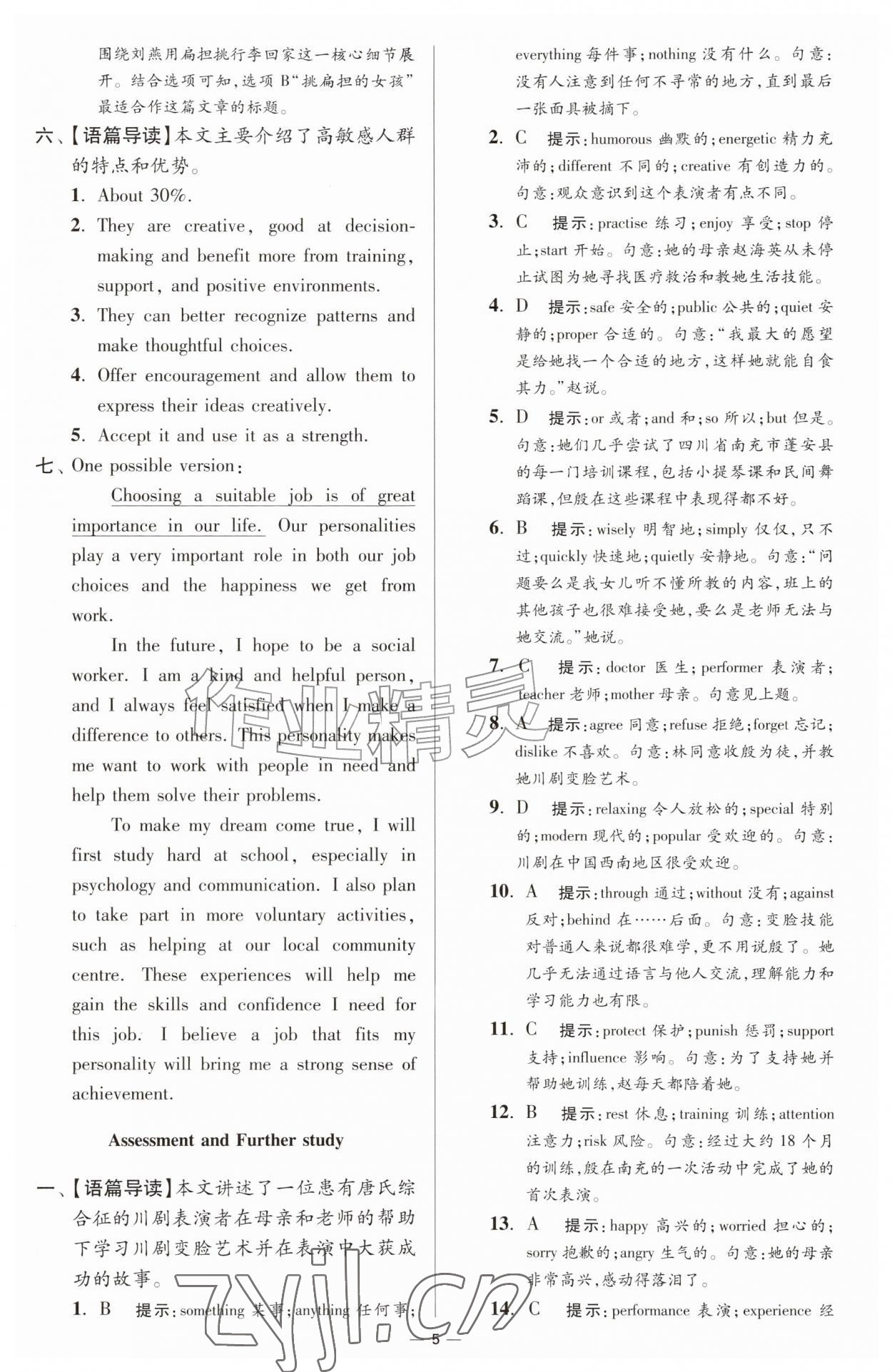 2026年小题狂做九年级英语上册译林版提优版&nbsp;第5页