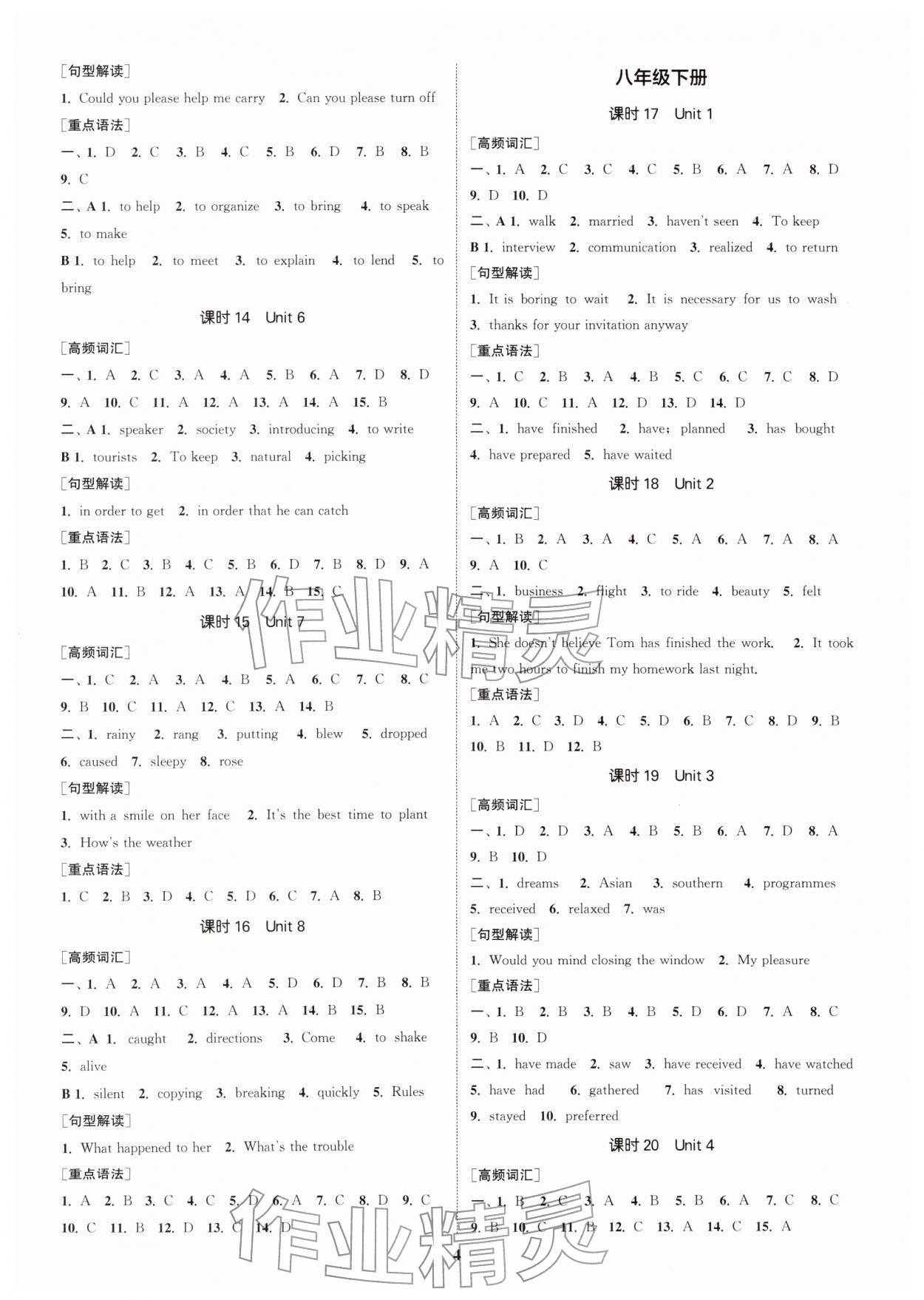 2026年通城学典通城1典中考复习方略英语南通专用&nbsp;参考答案第3页