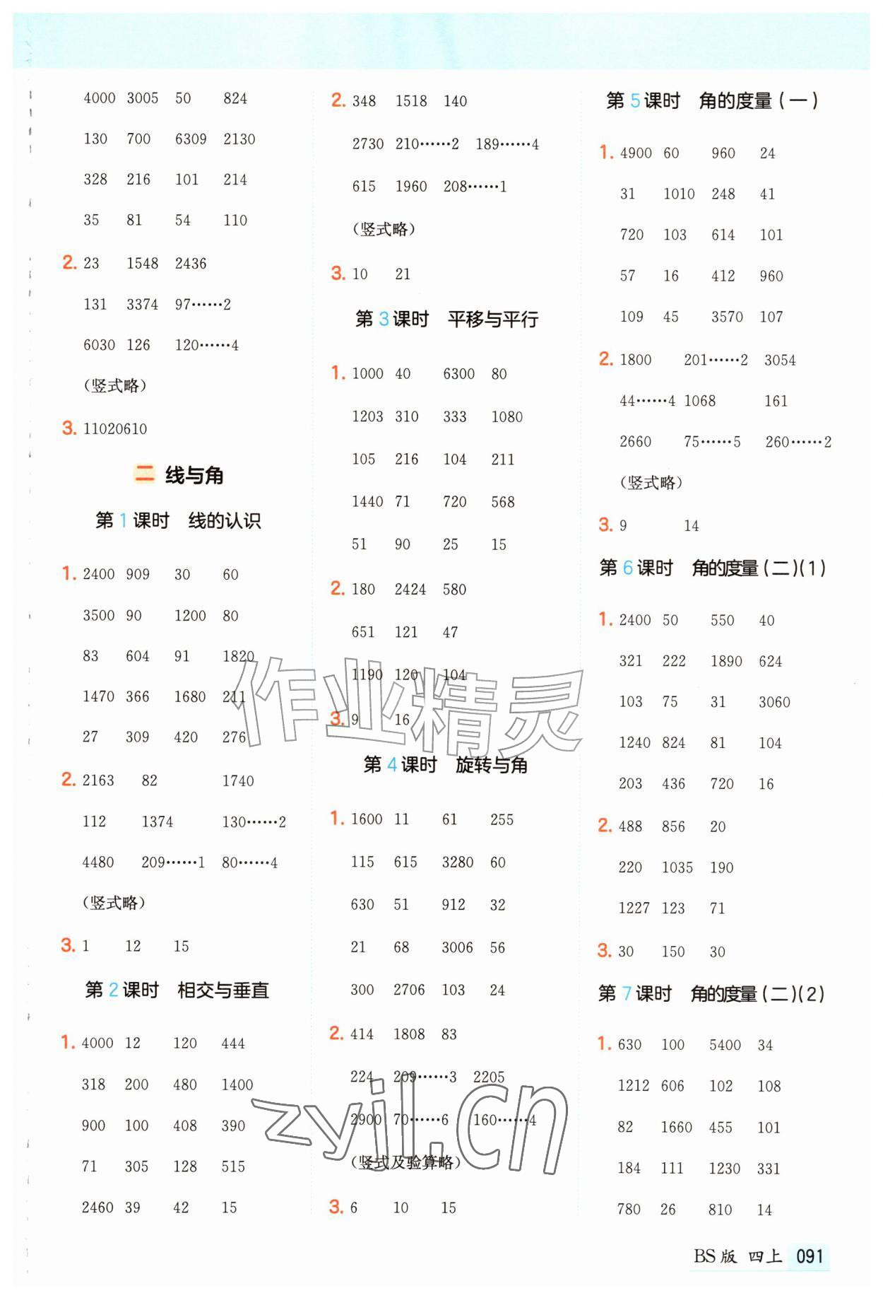 2026年一本计算题四年级数学上册北师大版&nbsp;第3页