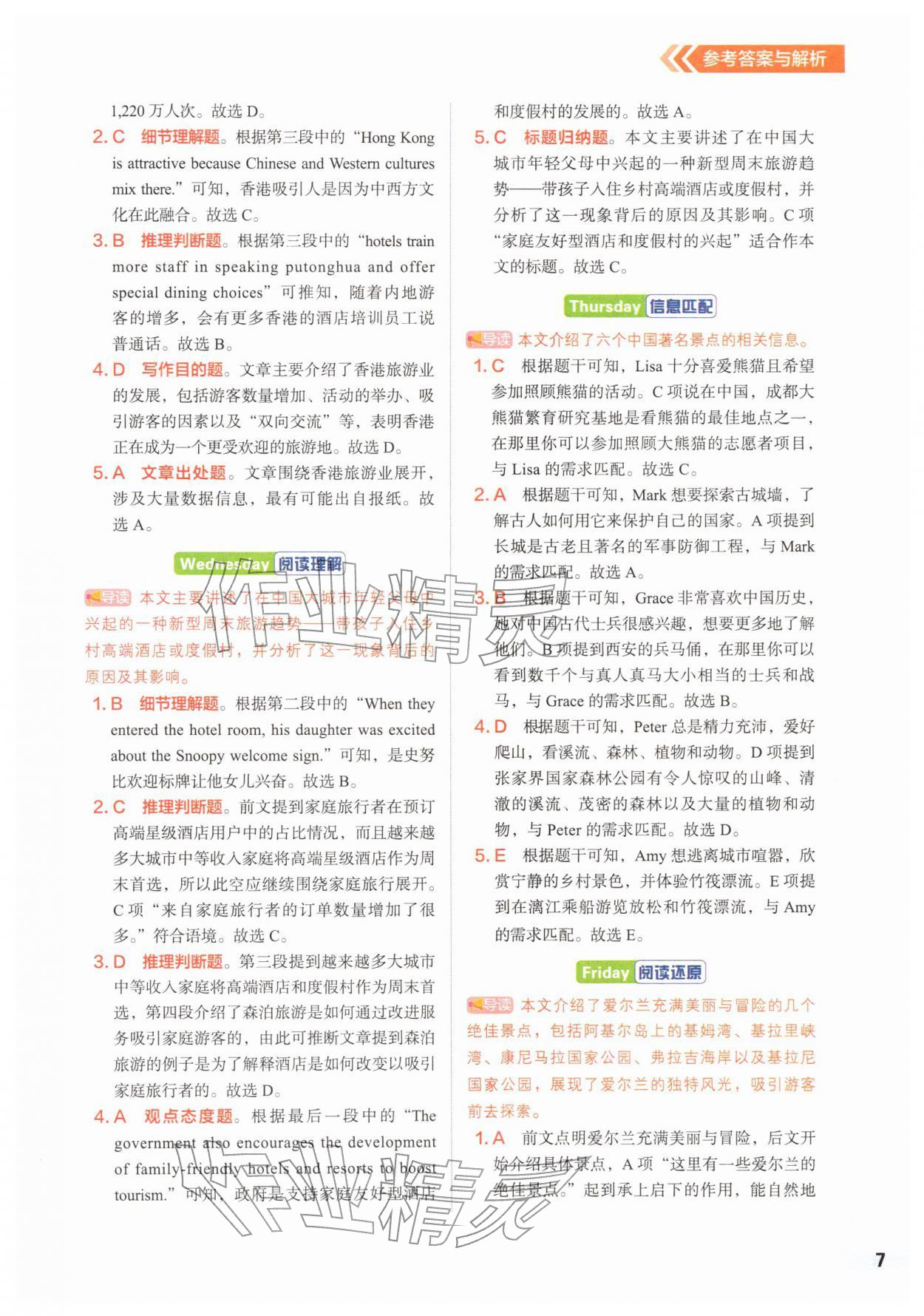 2026年优可英语时文阅读八年级第四辑&nbsp;第7页