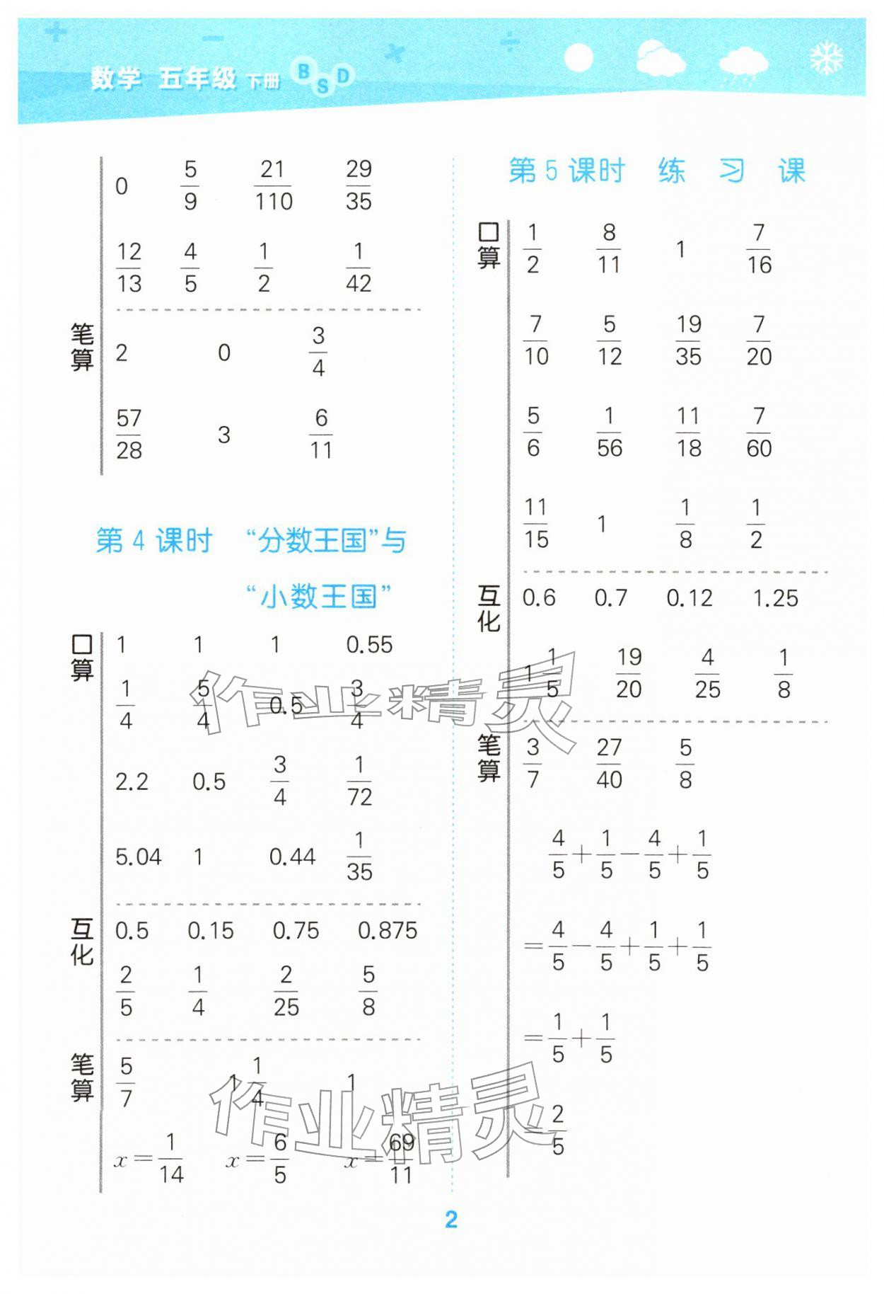 2026年口算大通关五年级数学下册北师大版&nbsp;第2页