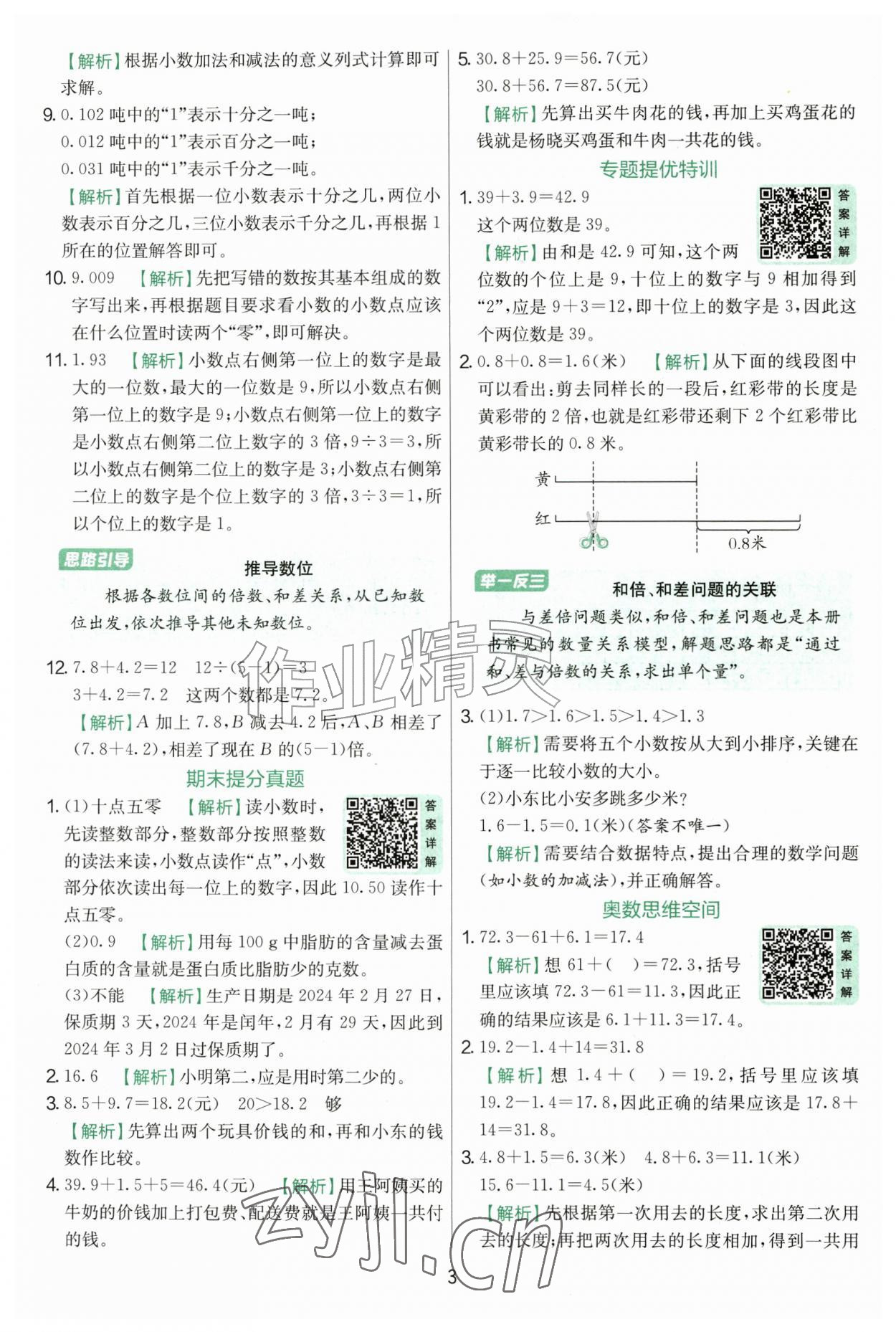 2026年实验班提优训练四年级数学上册青岛版&nbsp;第3页
