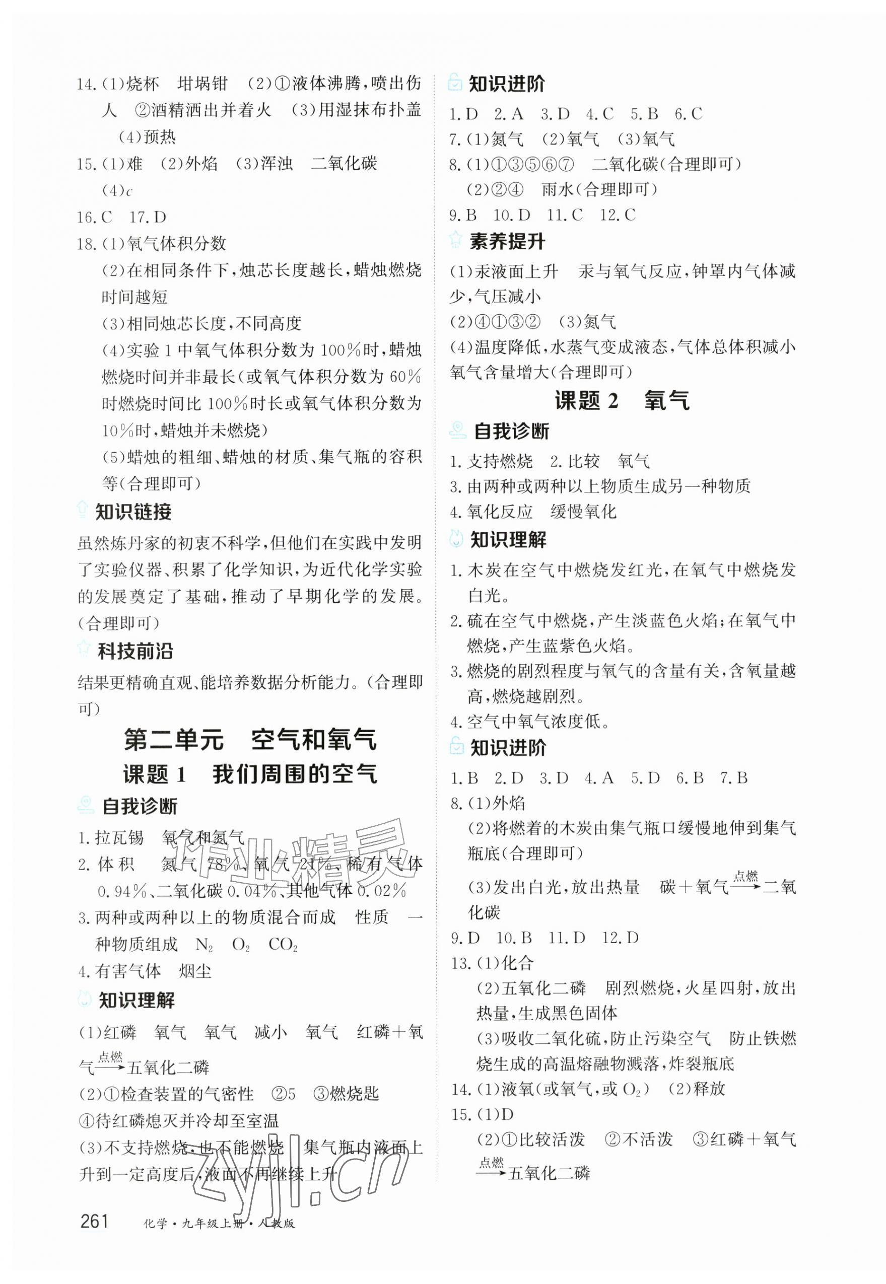 2026年资源与评价黑龙江教育出版社九年级化学上册人教版&nbsp;第3页
