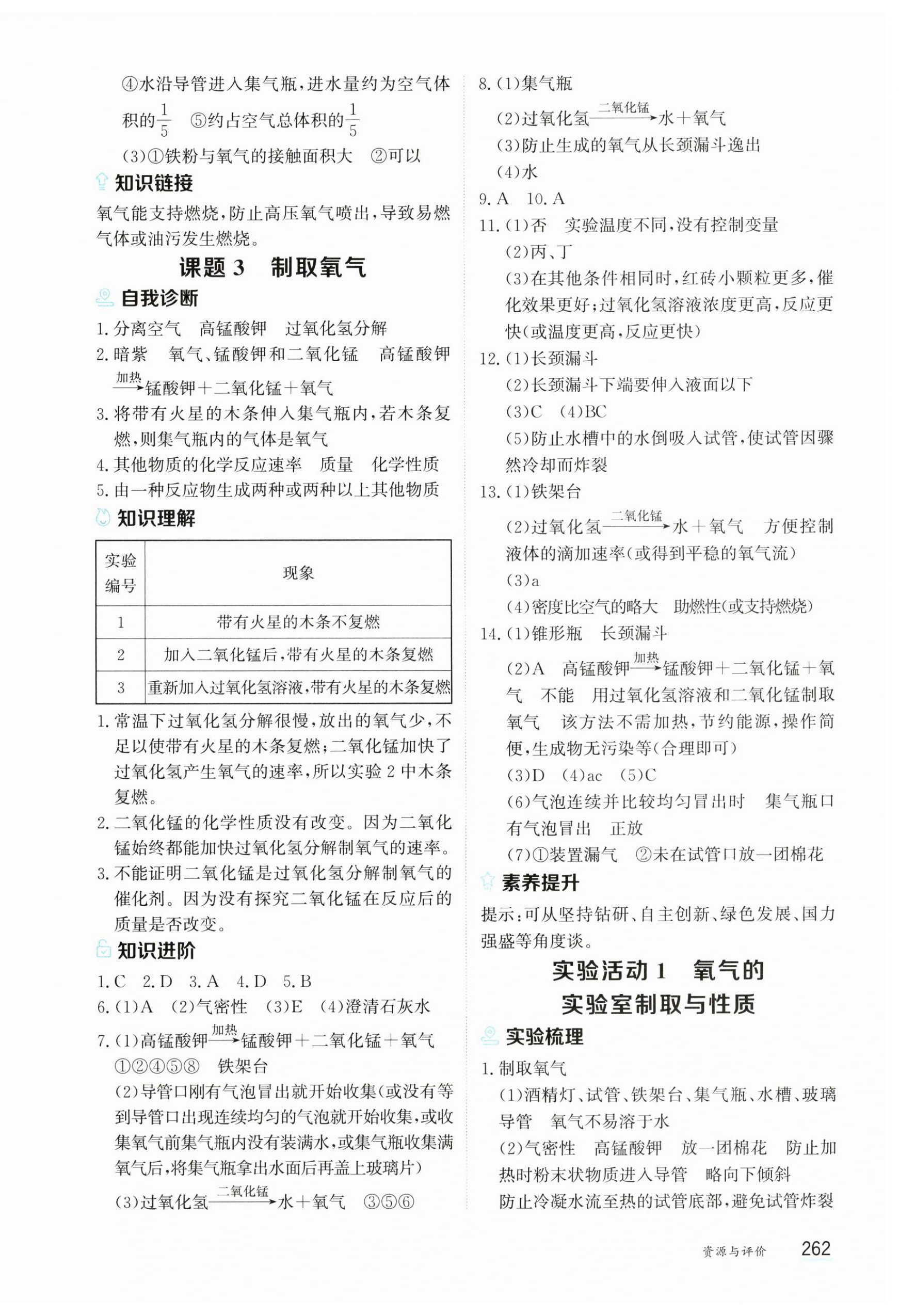 2026年资源与评价黑龙江教育出版社九年级化学上册人教版&nbsp;第4页