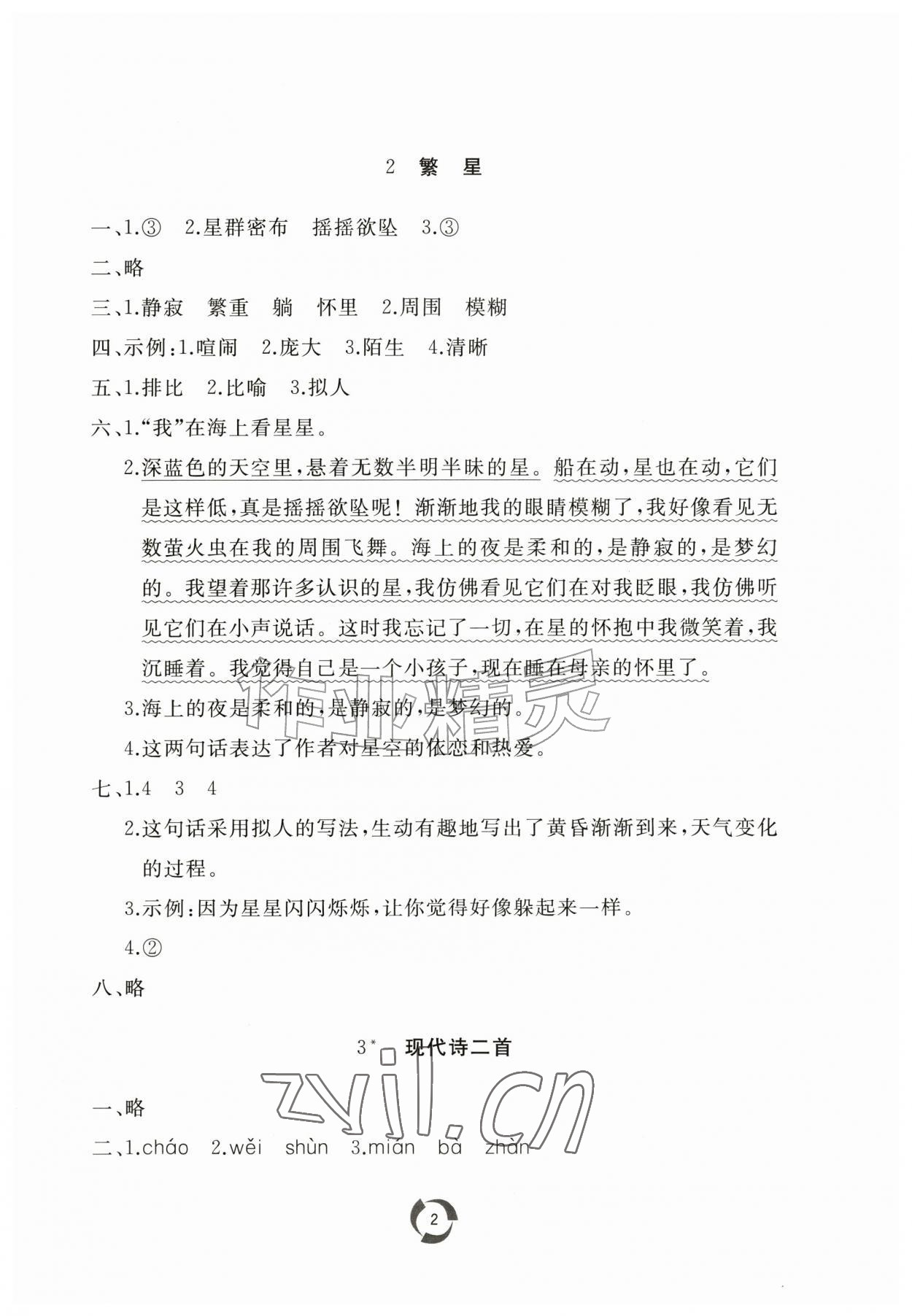 2026年新课堂同步学习与探究四年级语文上册人教版枣庄专版&nbsp;第2页