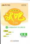 2024年試吧大考卷45分鐘課時(shí)作業(yè)與單元測試卷高中必修中外歷史綱要下