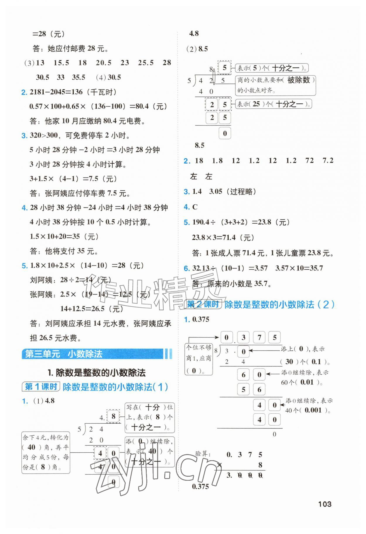 2026年典中点课时素养练五年级数学上册人教版&nbsp;第5页