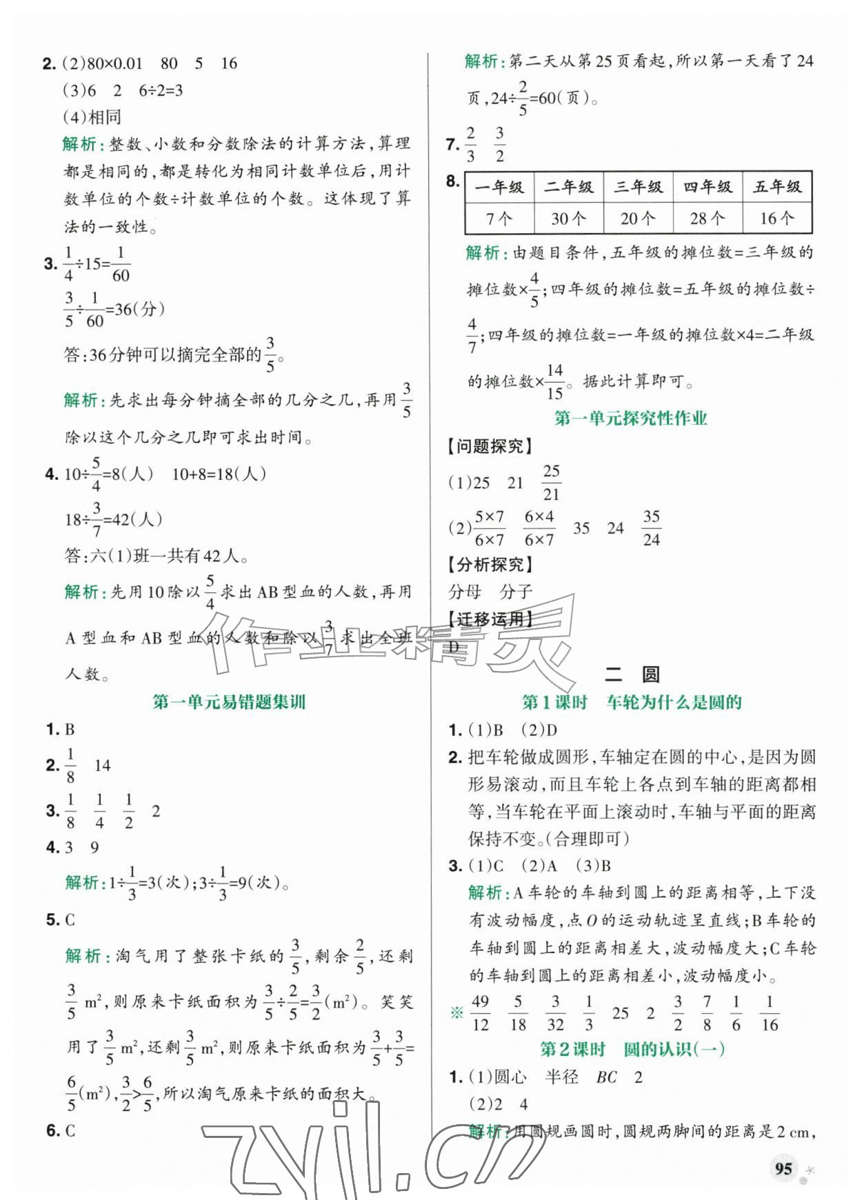 2026年小学学霸作业本六年级数学上册北师大版广东专版&nbsp;参考答案第3页