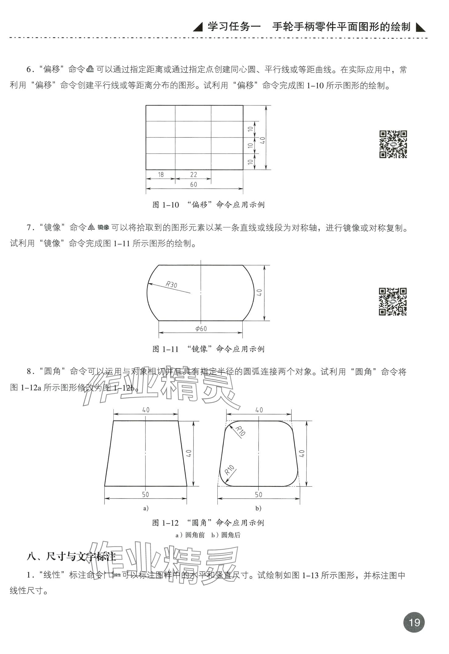 2024年计算机机械图形绘制&nbsp;第19页