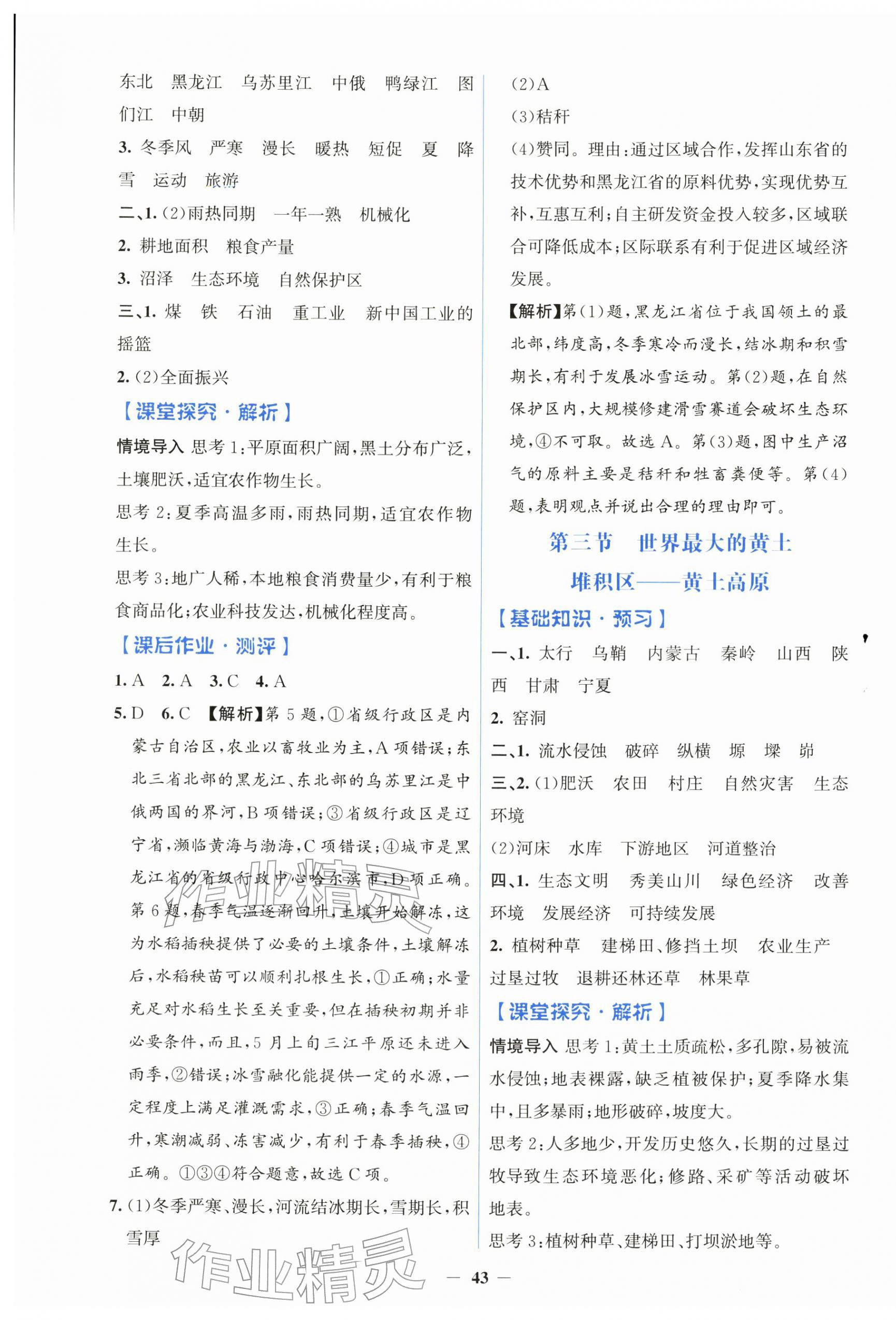 2026年同步解析与测评学考练八年级地理下册人教版&nbsp;第3页