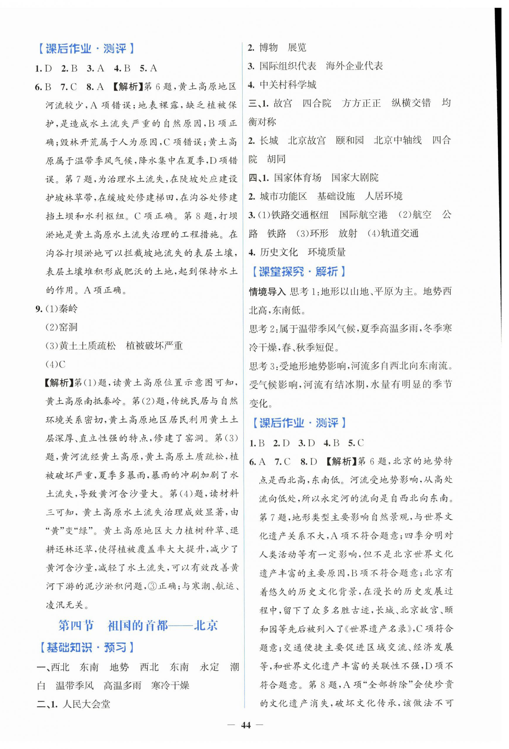 2026年同步解析与测评学考练八年级地理下册人教版&nbsp;第4页