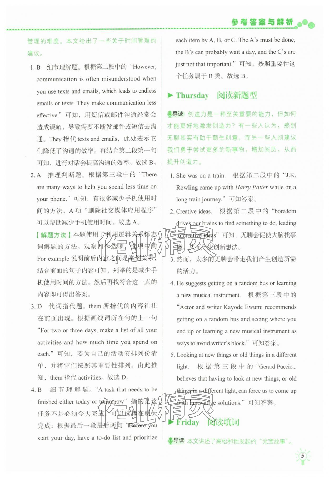 2024年优可英语时文阅读八年级&nbsp;参考答案第5页