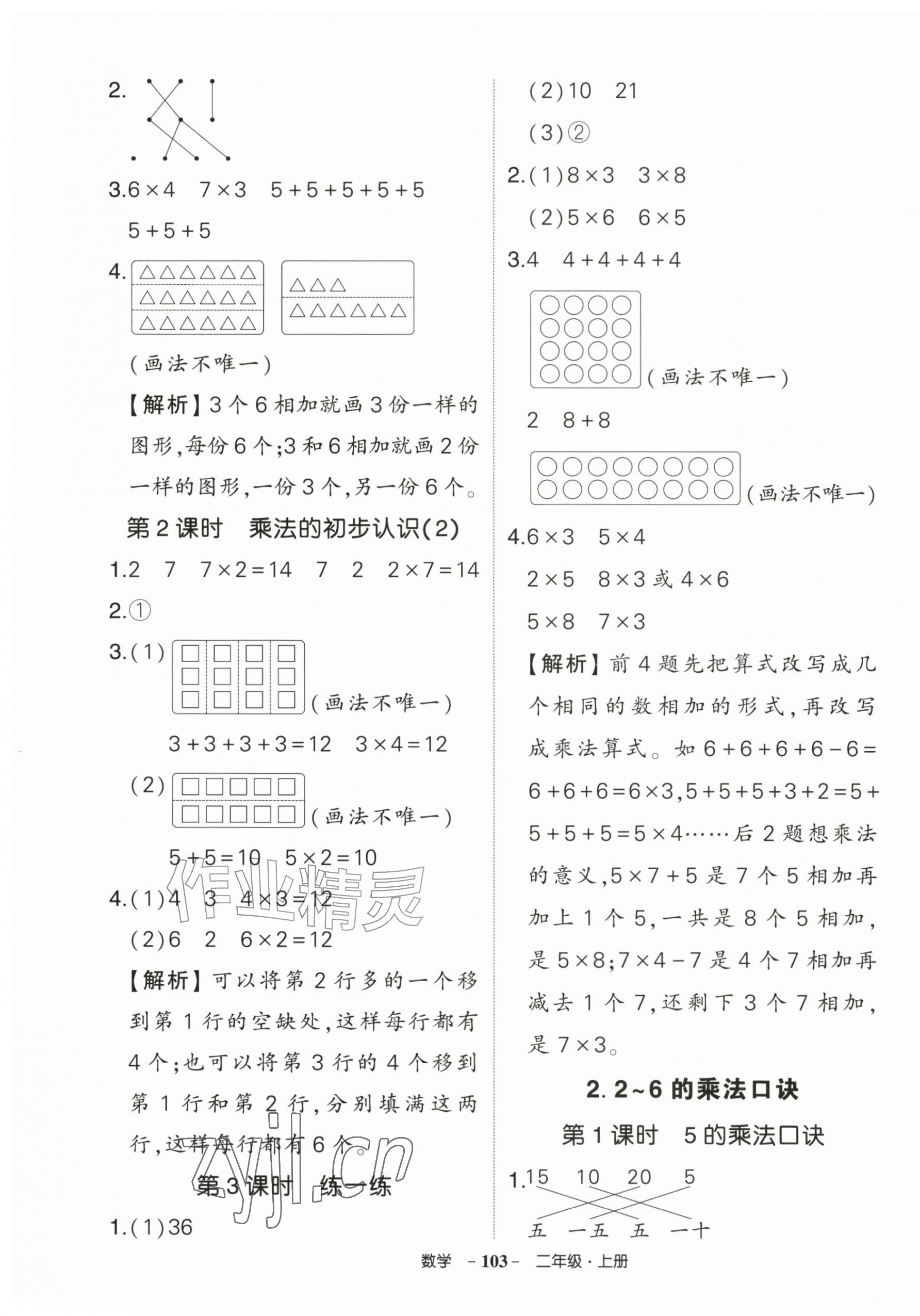 2026年状元成才路创优作业100分二年级数学上册人教版&nbsp;参考答案第3页