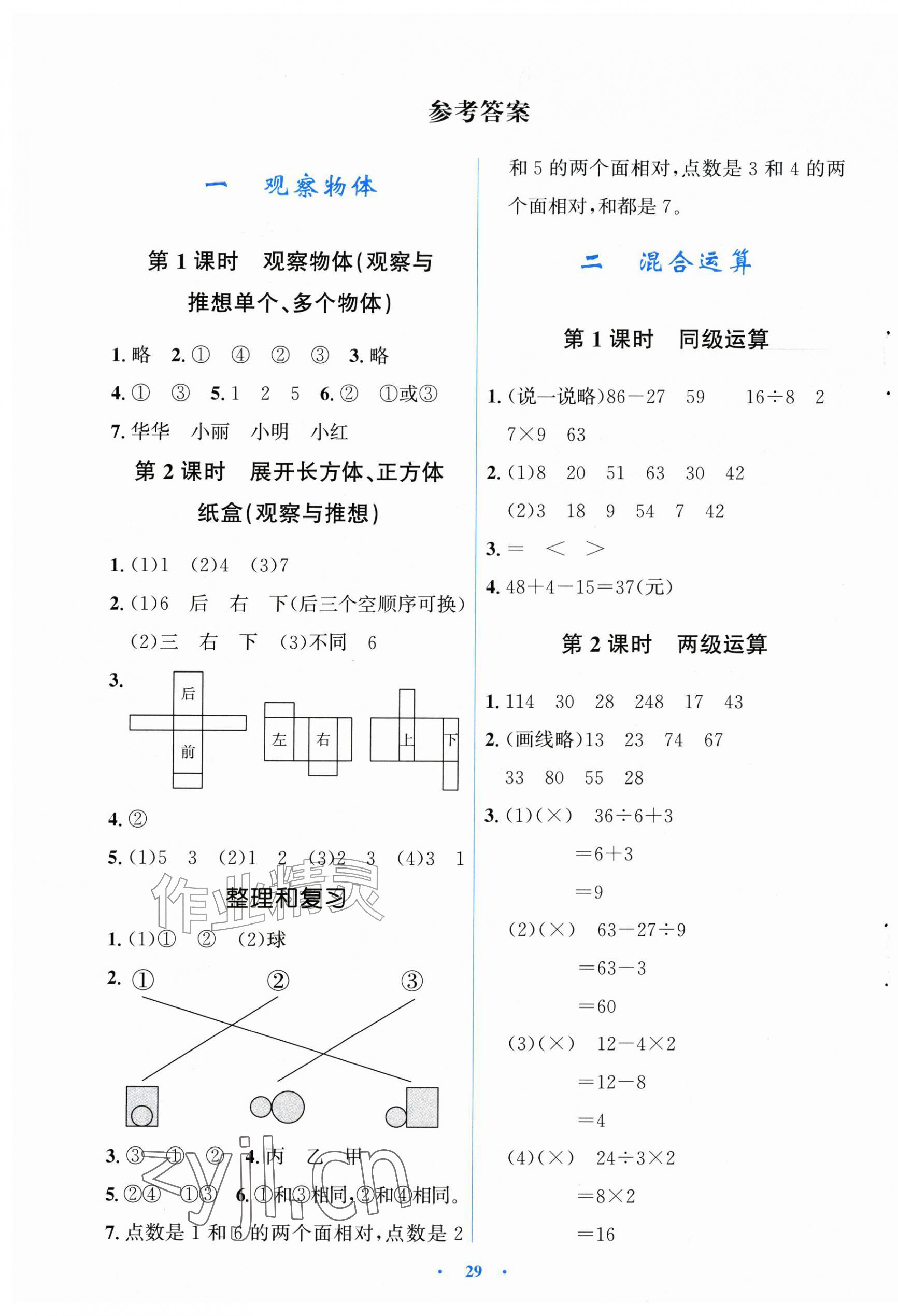 2026年同步解析与测评学考练三年级数学上册人教版精编版&nbsp;第1页