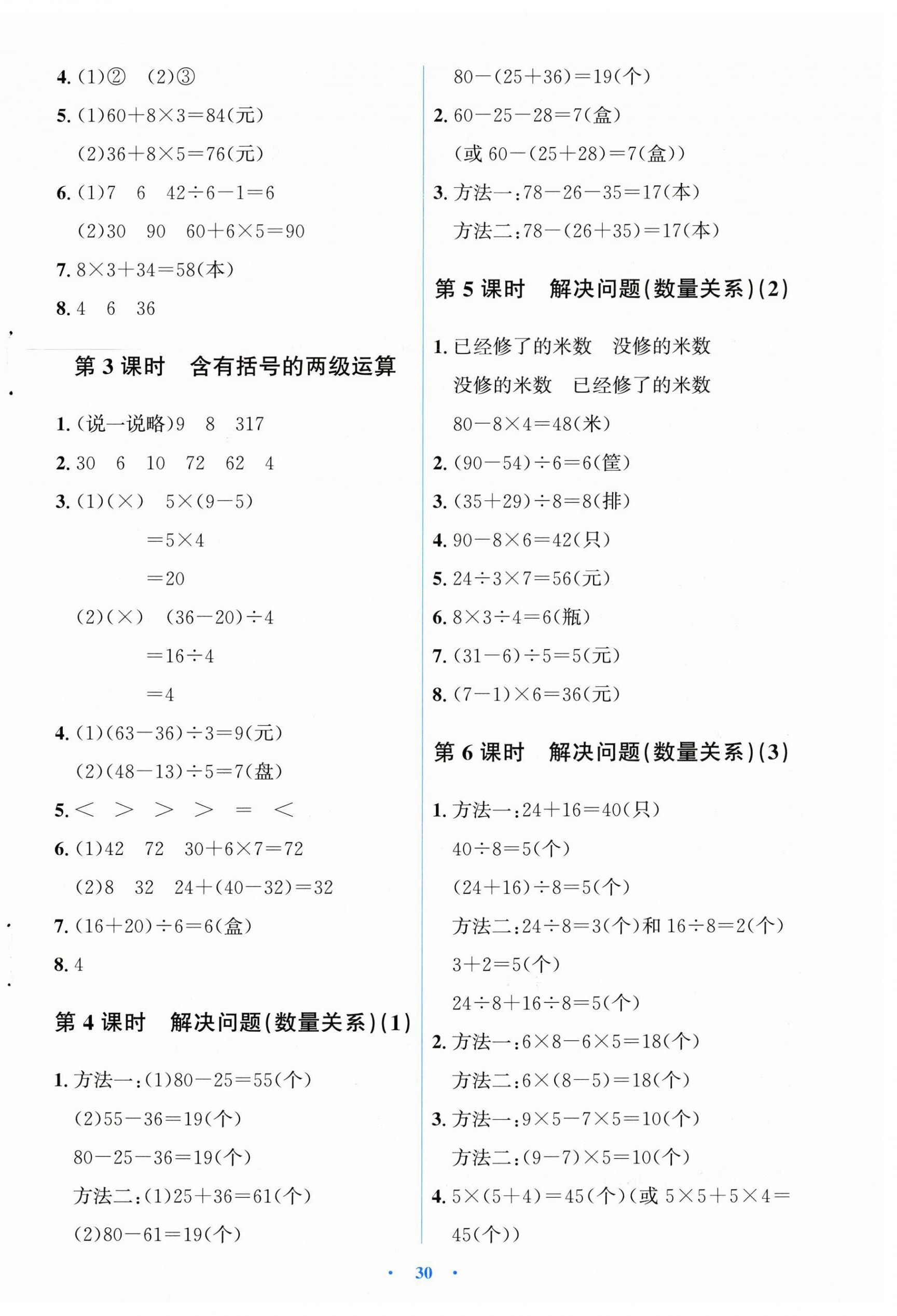 2026年同步解析与测评学考练三年级数学上册人教版精编版&nbsp;第2页