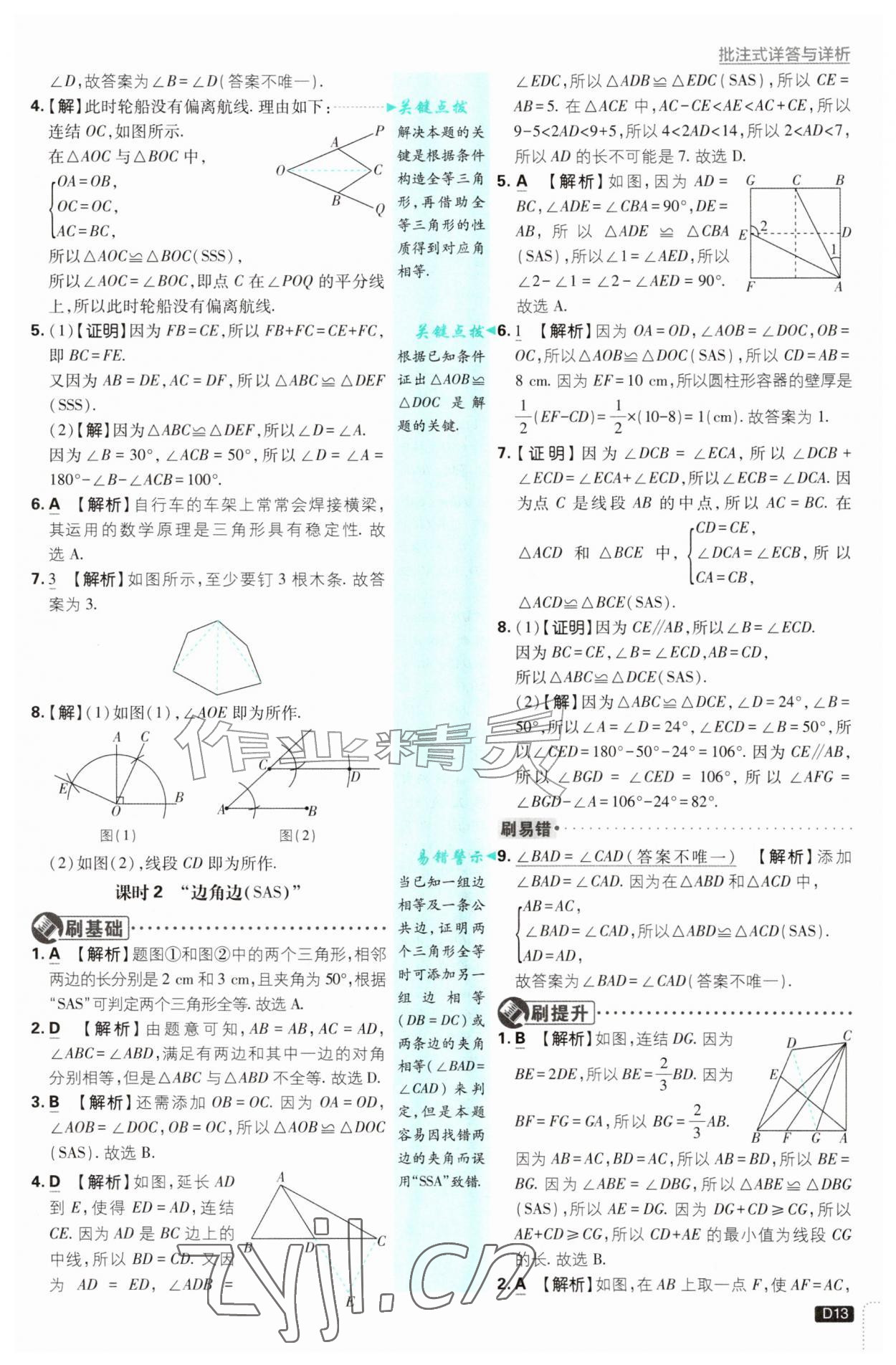 2026年初中必刷题八年级数学上册浙教版浙江专版&nbsp;参考答案第13页