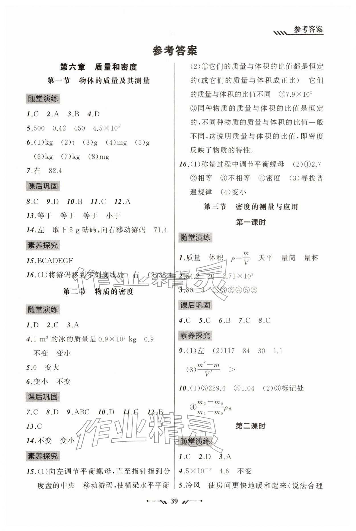 2026年新课程新教材导航学八年级物理下册北师大版&nbsp;第1页